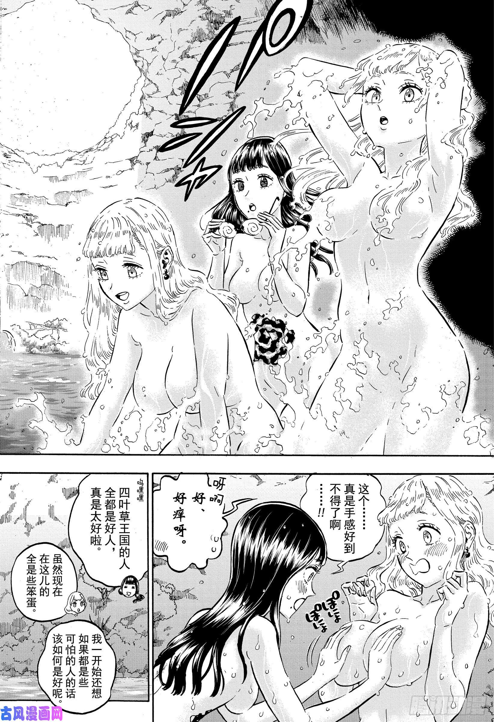 黑色四叶草第232话 寂静的湖与森之影