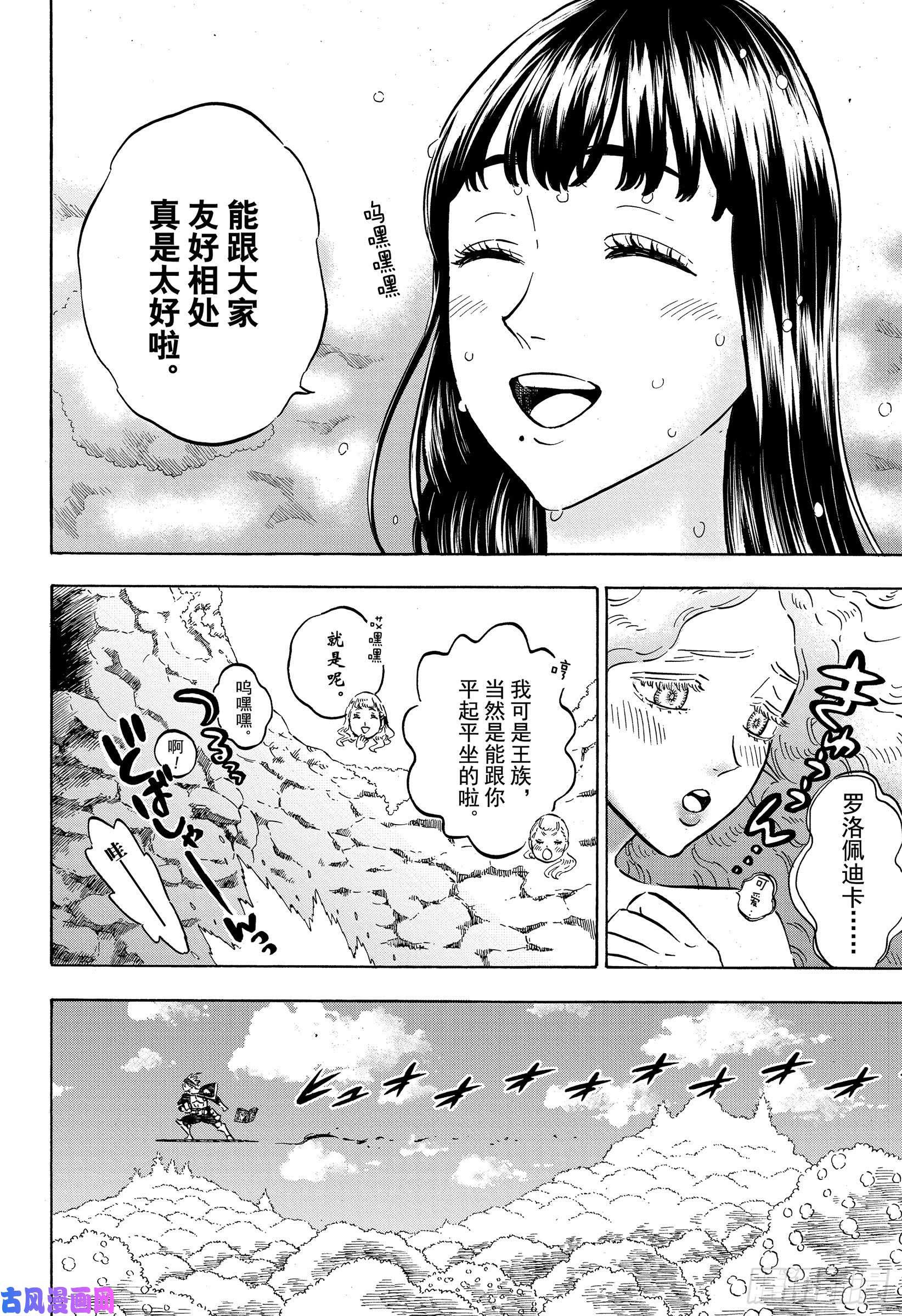 黑色四叶草第232话 寂静的湖与森之影