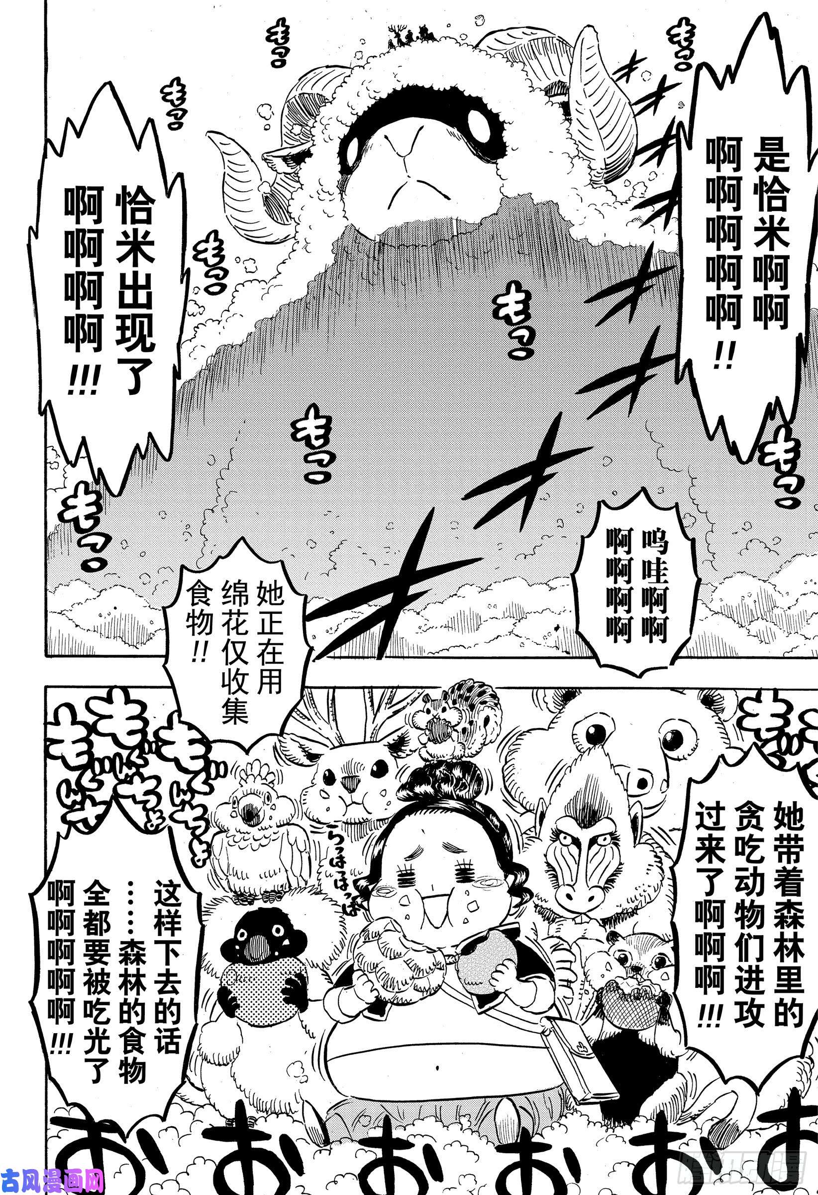 黑色四叶草第233话 开始运转的命运
