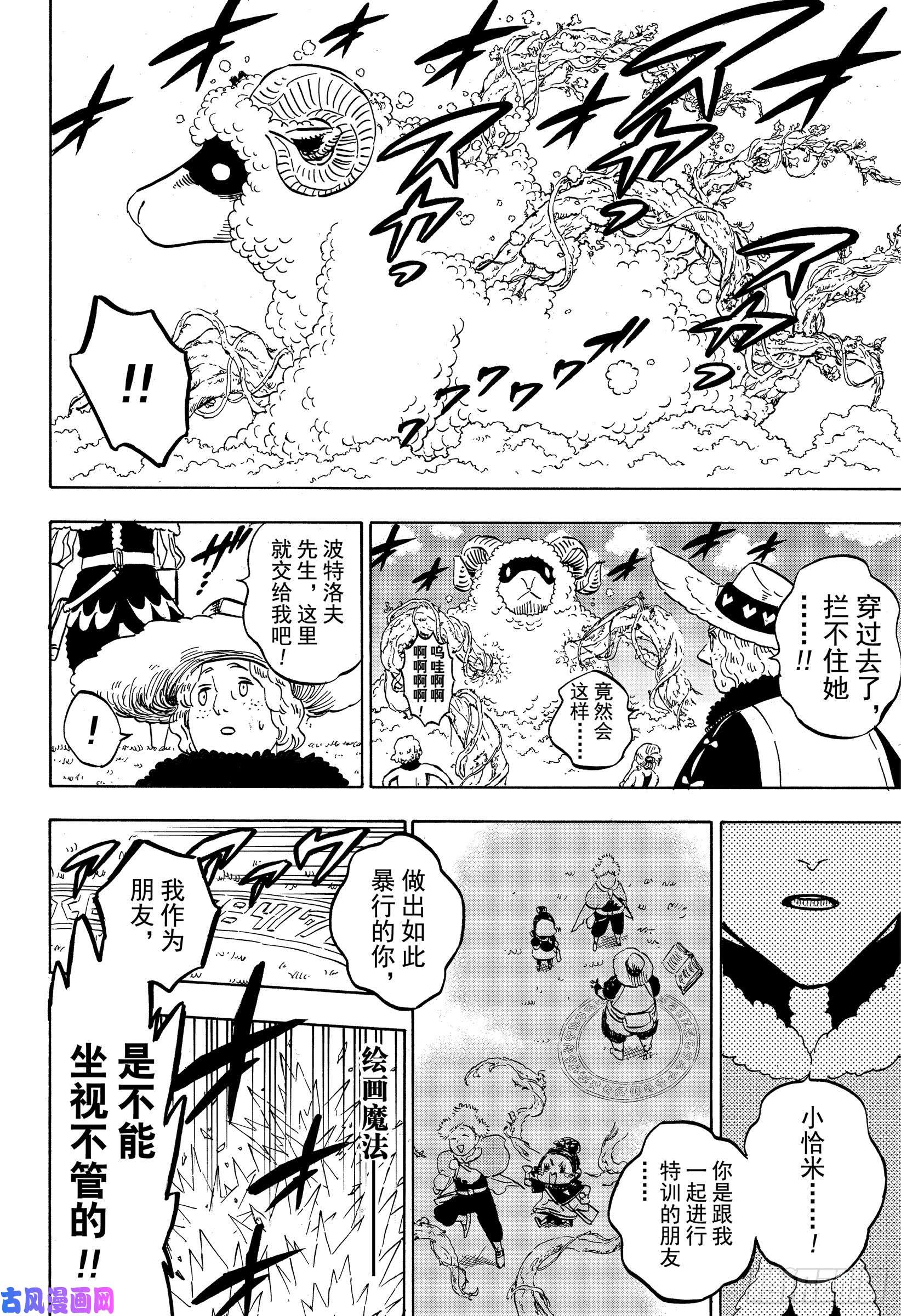 黑色四叶草第233话 开始运转的命运