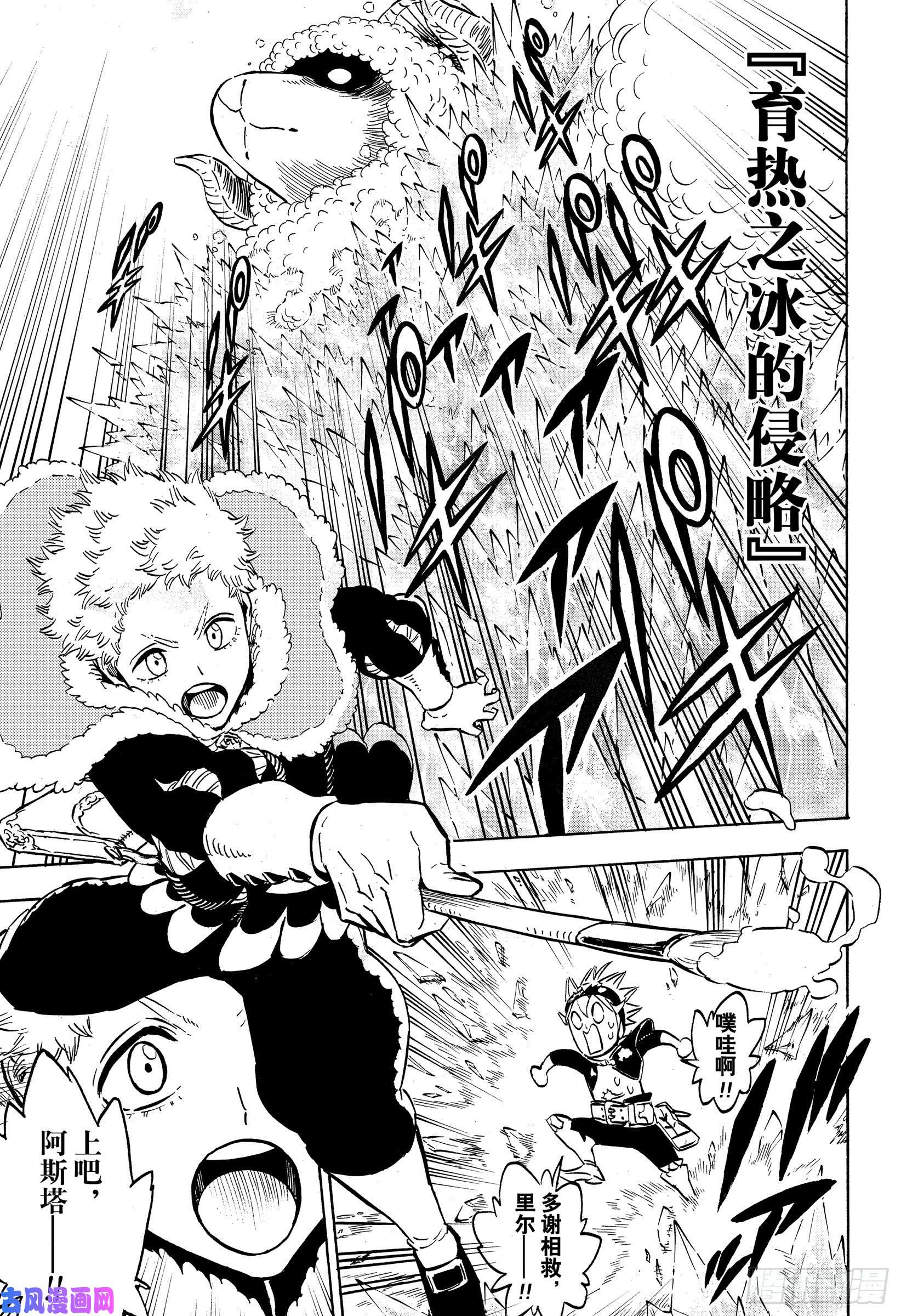 黑色四叶草第233话 开始运转的命运