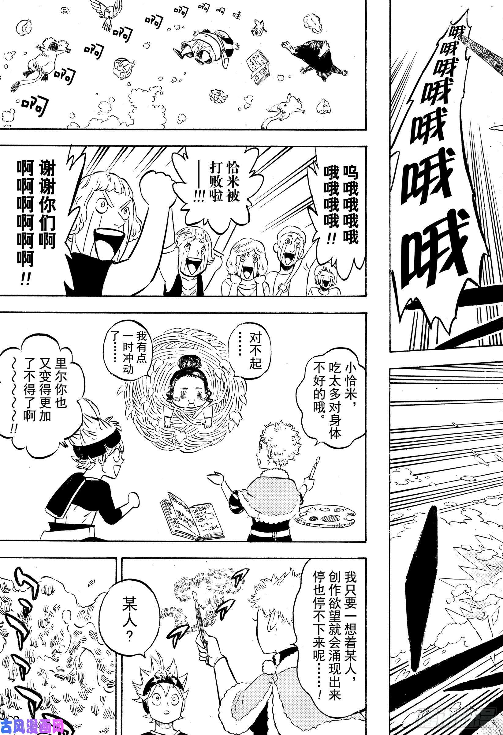 黑色四叶草第233话 开始运转的命运