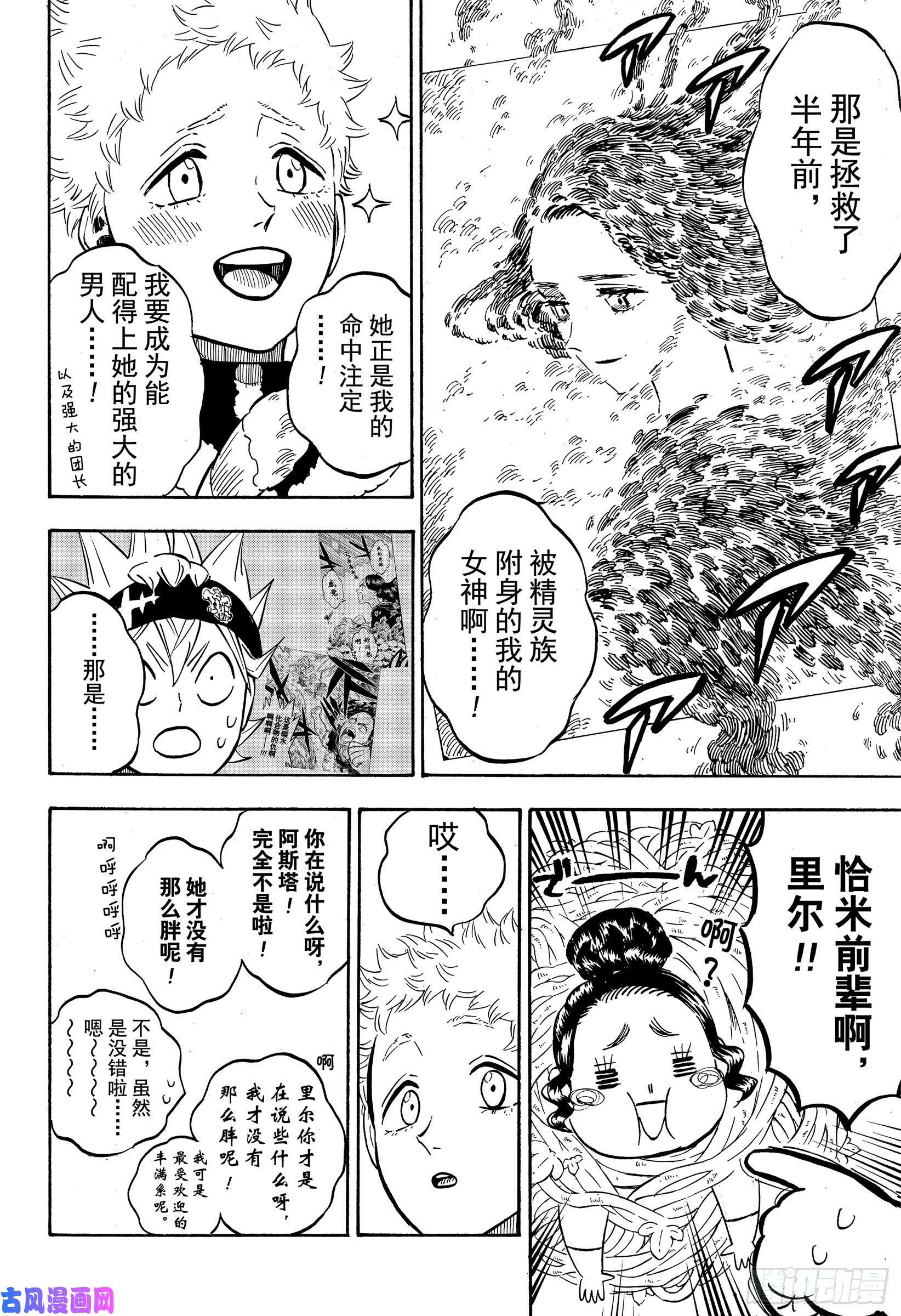 黑色四叶草第233话 开始运转的命运