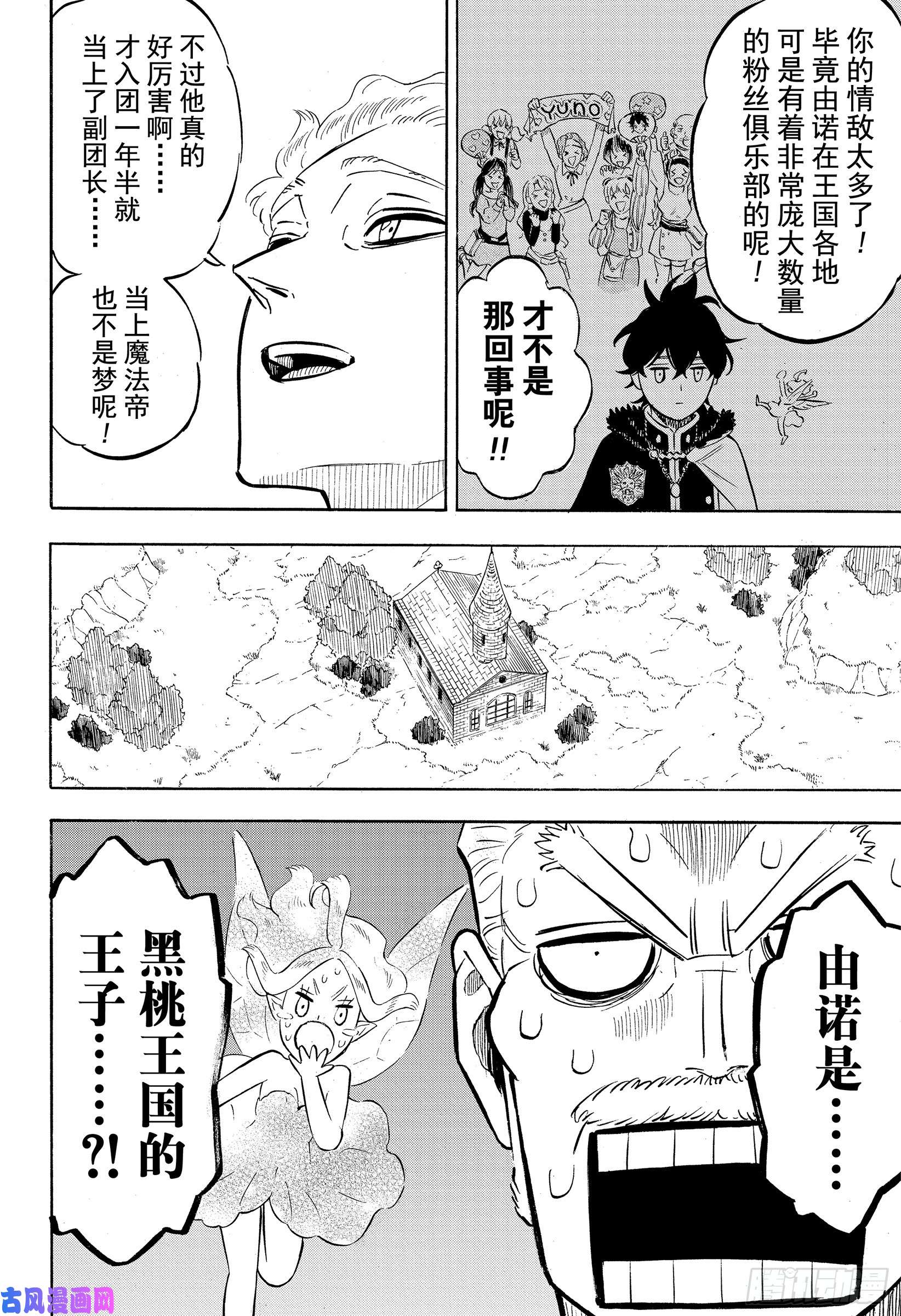 黑色四叶草第234话 黑桃王国的使者