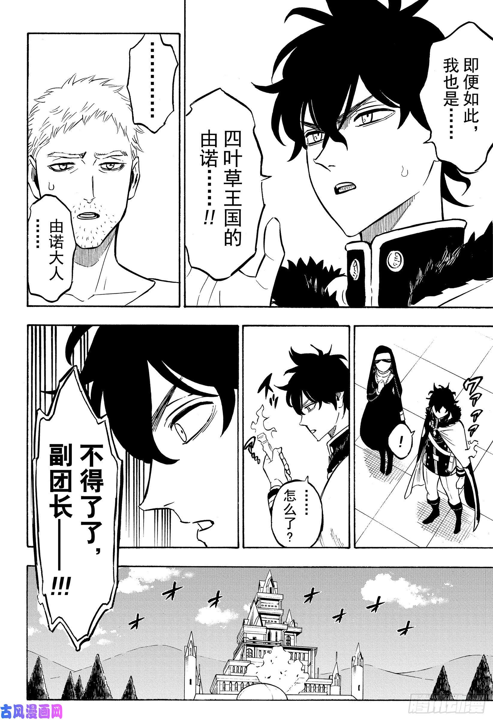 黑色四叶草第234话 黑桃王国的使者