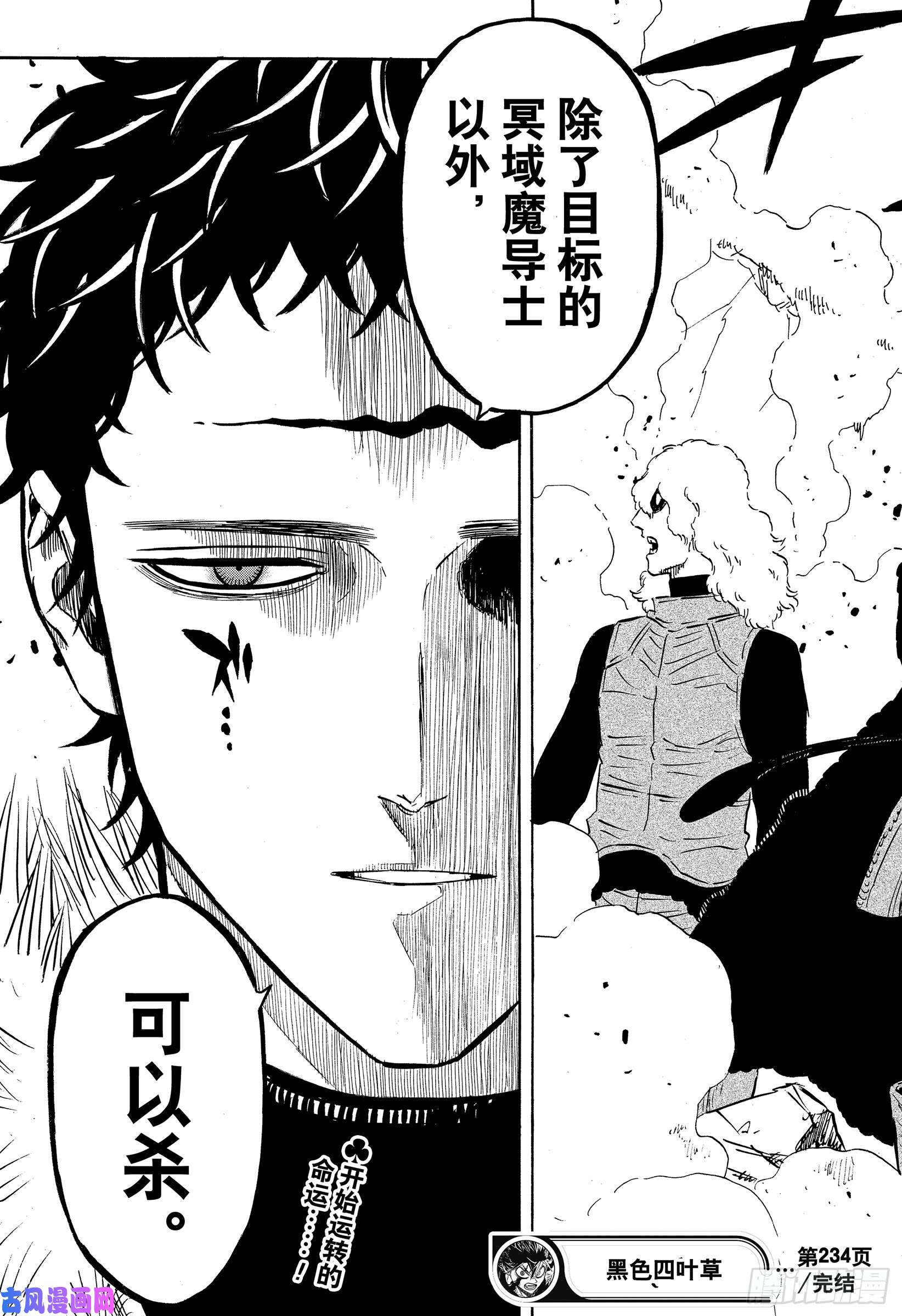 黑色四叶草第234话 黑桃王国的使者