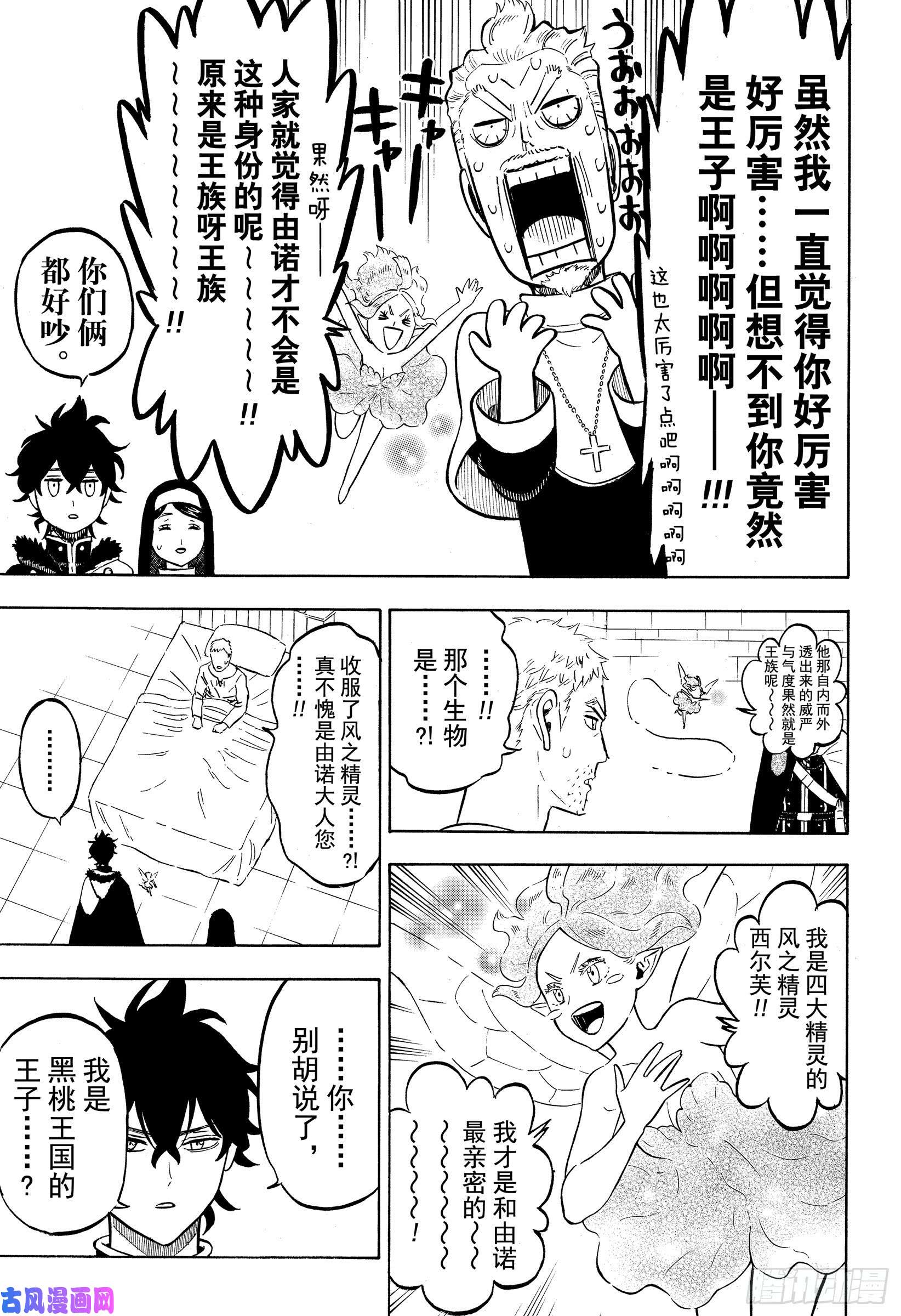 黑色四叶草第234话 黑桃王国的使者