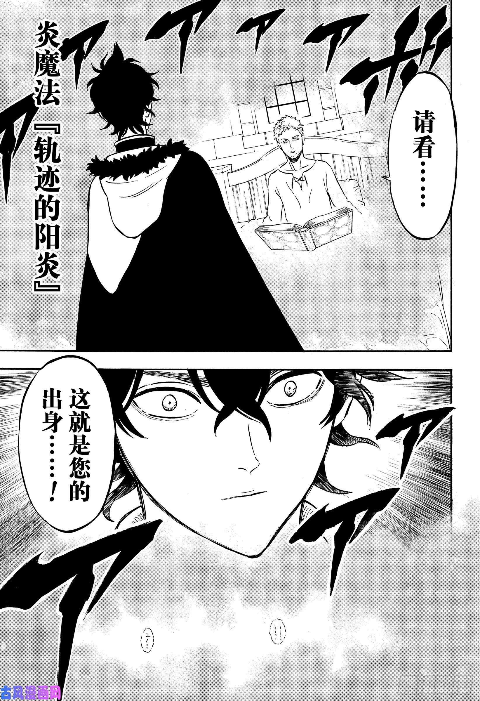 黑色四叶草第234话 黑桃王国的使者