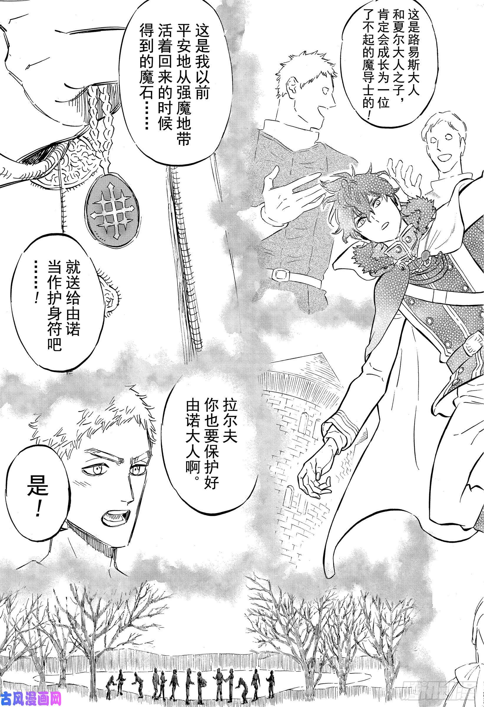 黑色四叶草第234话 黑桃王国的使者