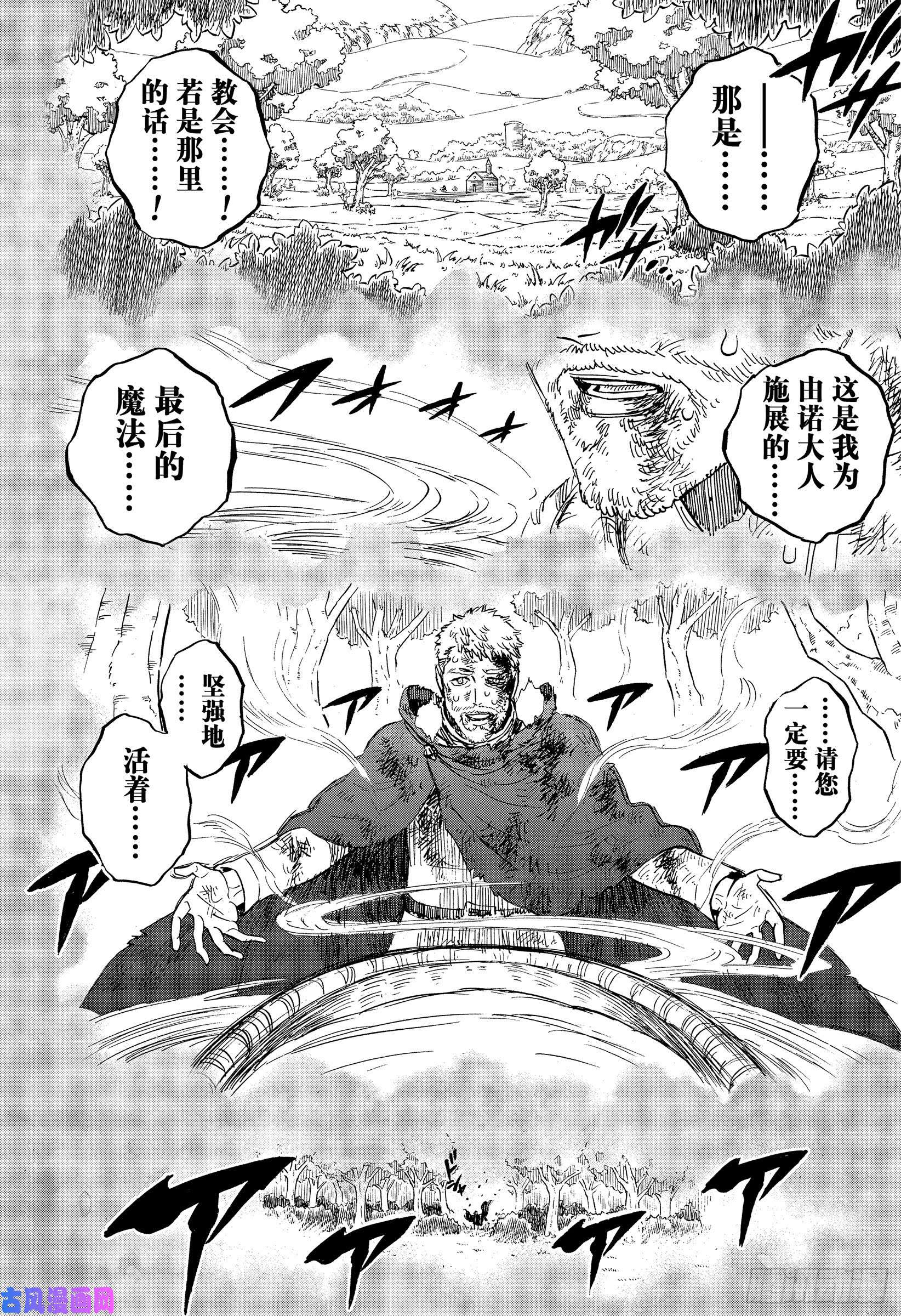 黑色四叶草第234话 黑桃王国的使者