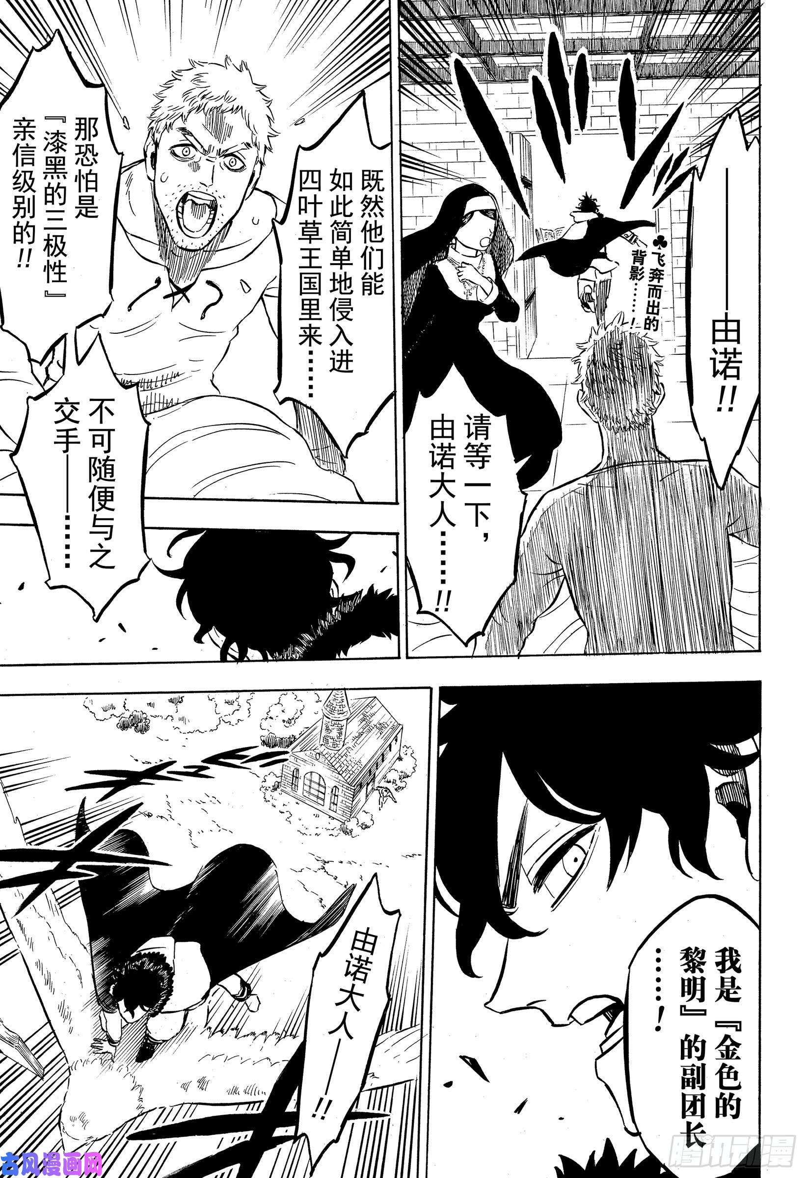 黑色四叶草第235话 漆黑的使徒