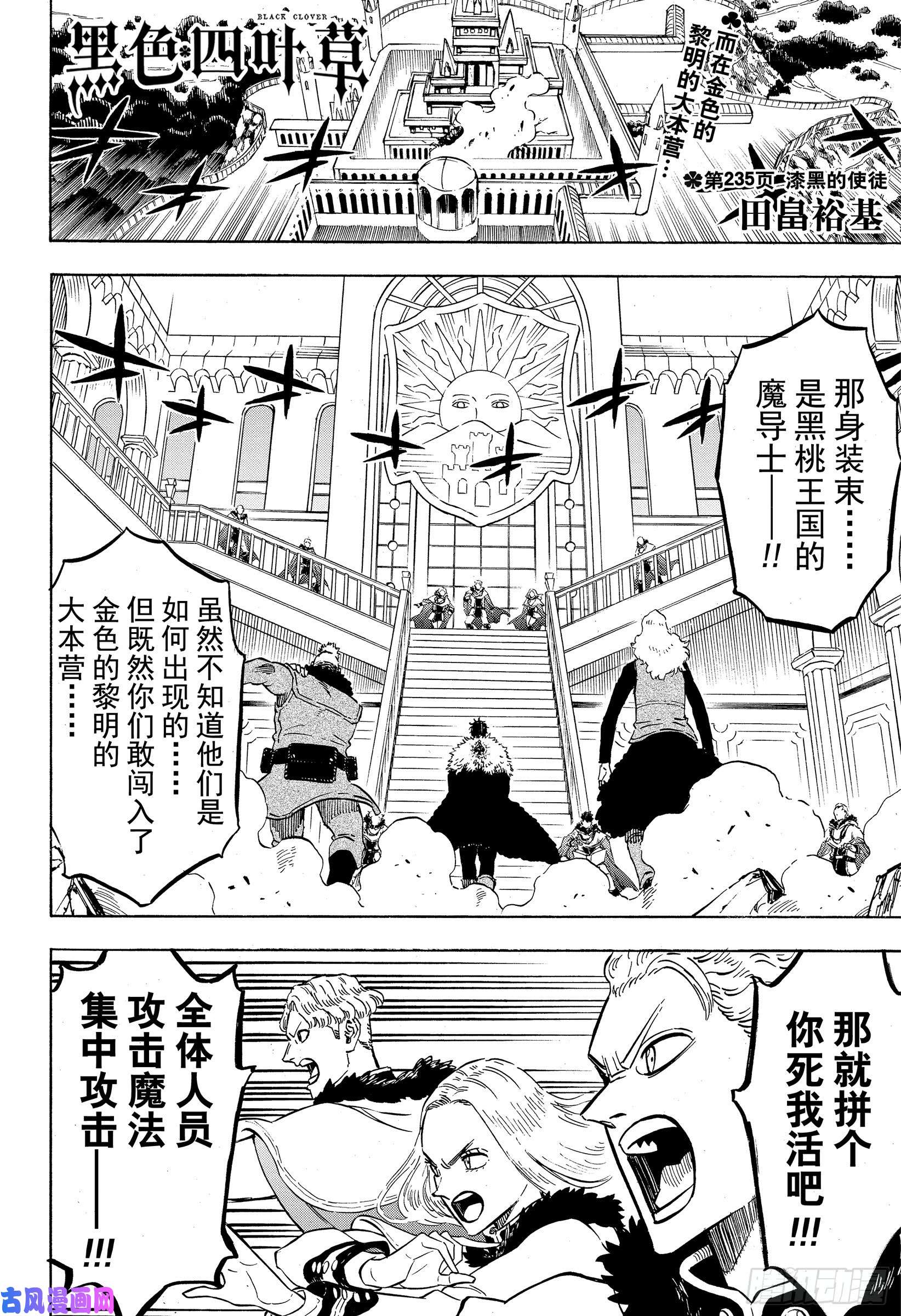 黑色四叶草第235话 漆黑的使徒