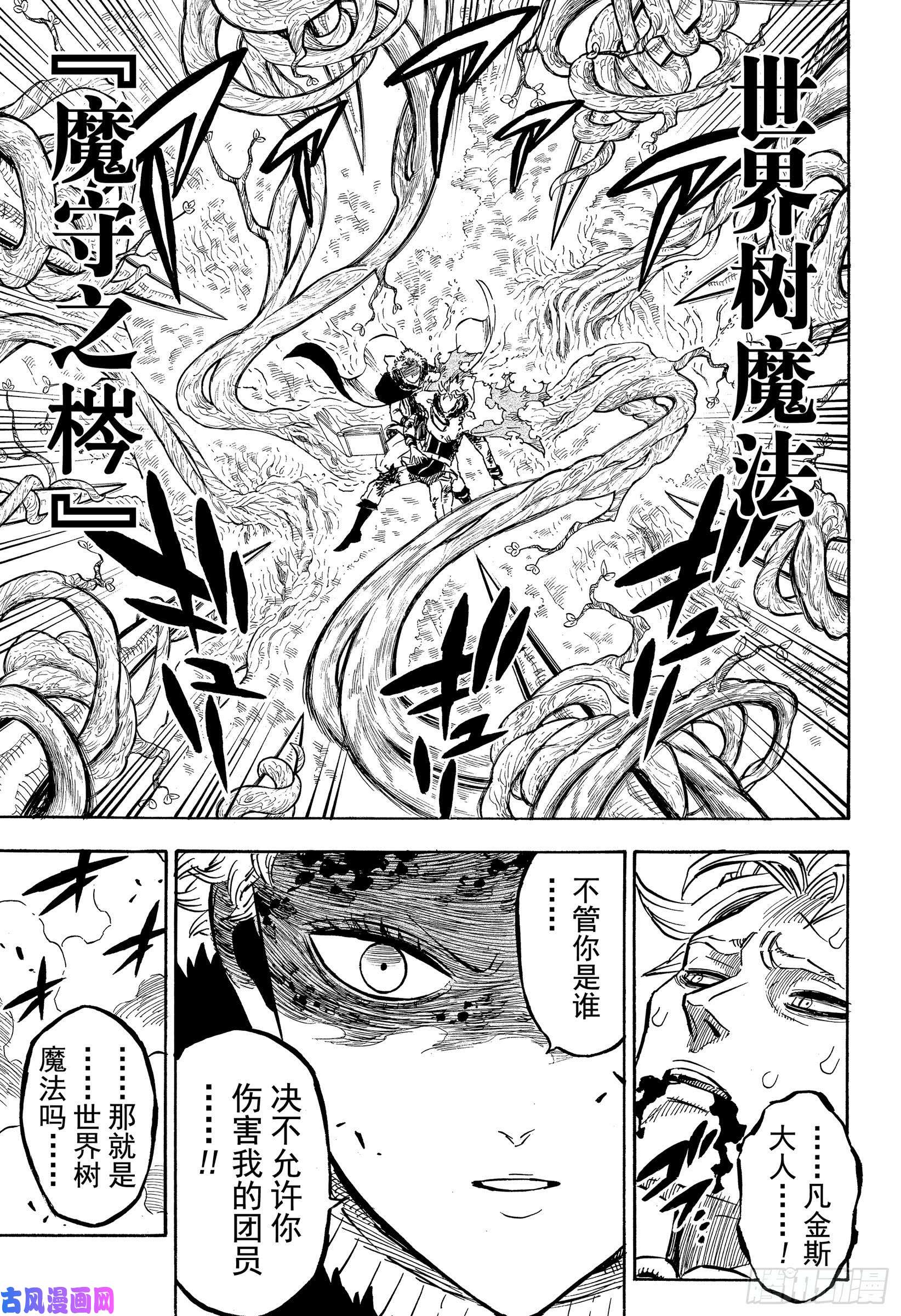 黑色四叶草第235话 漆黑的使徒