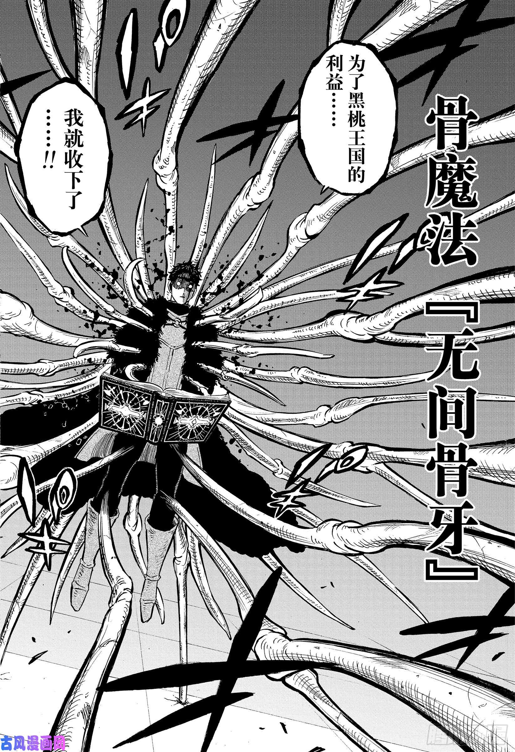 黑色四叶草第235话 漆黑的使徒