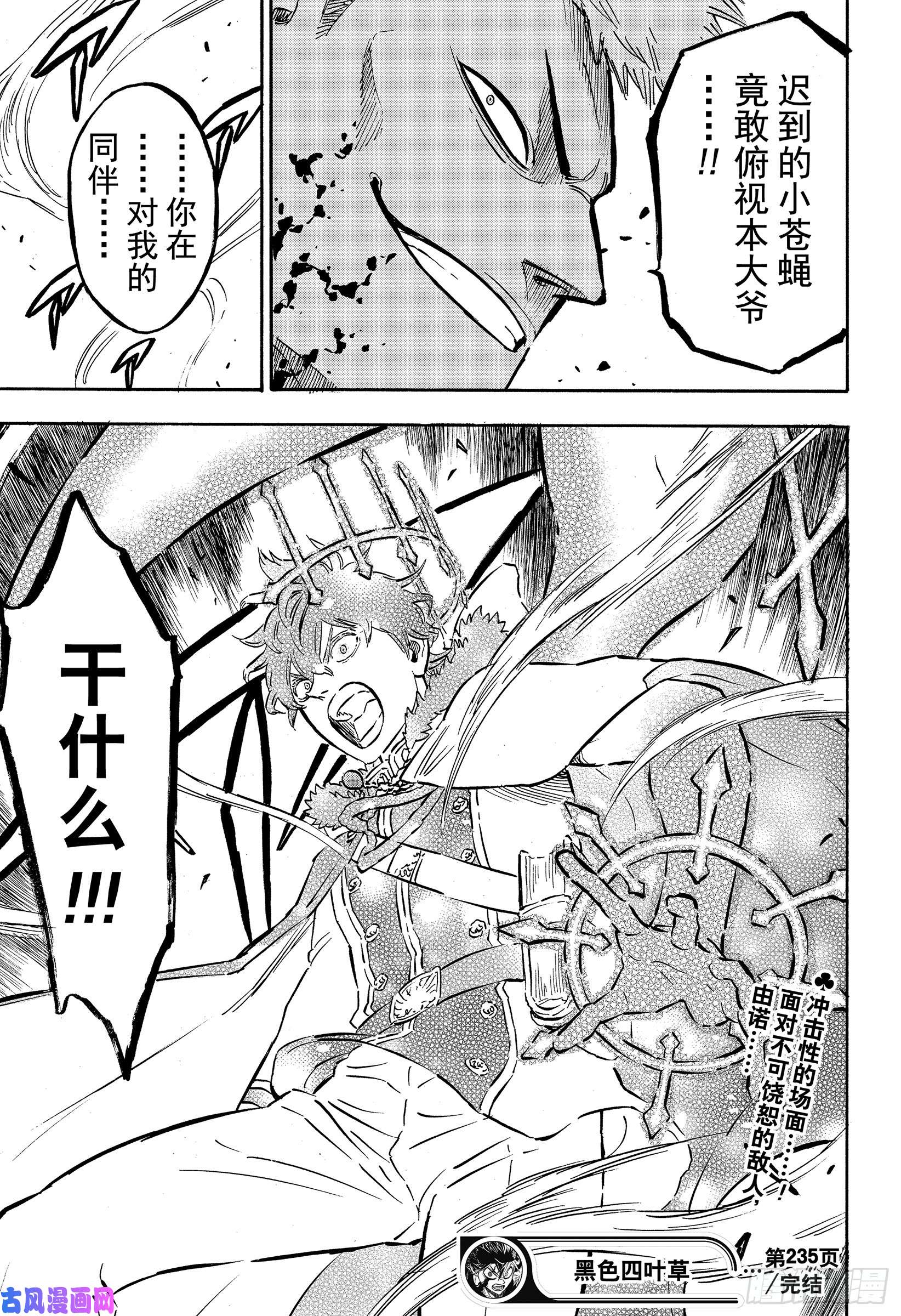 黑色四叶草第235话 漆黑的使徒