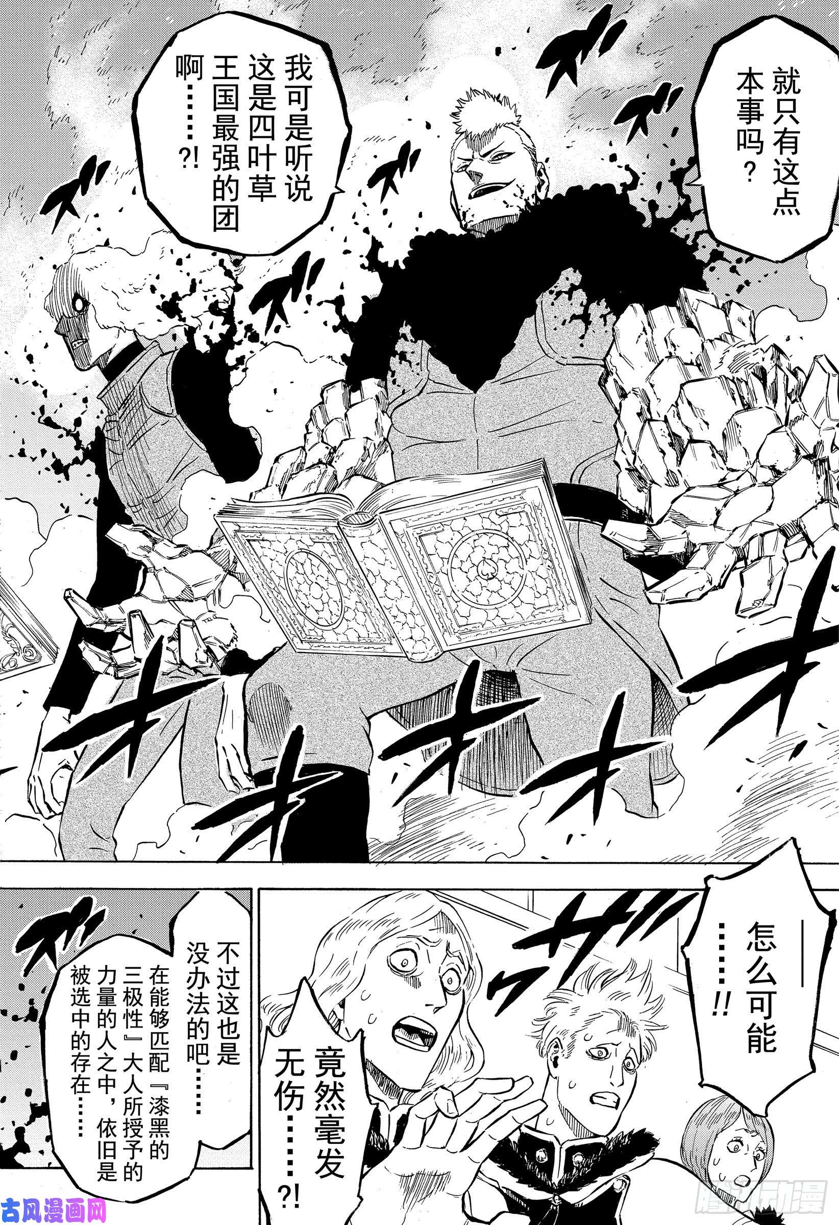 黑色四叶草第235话 漆黑的使徒