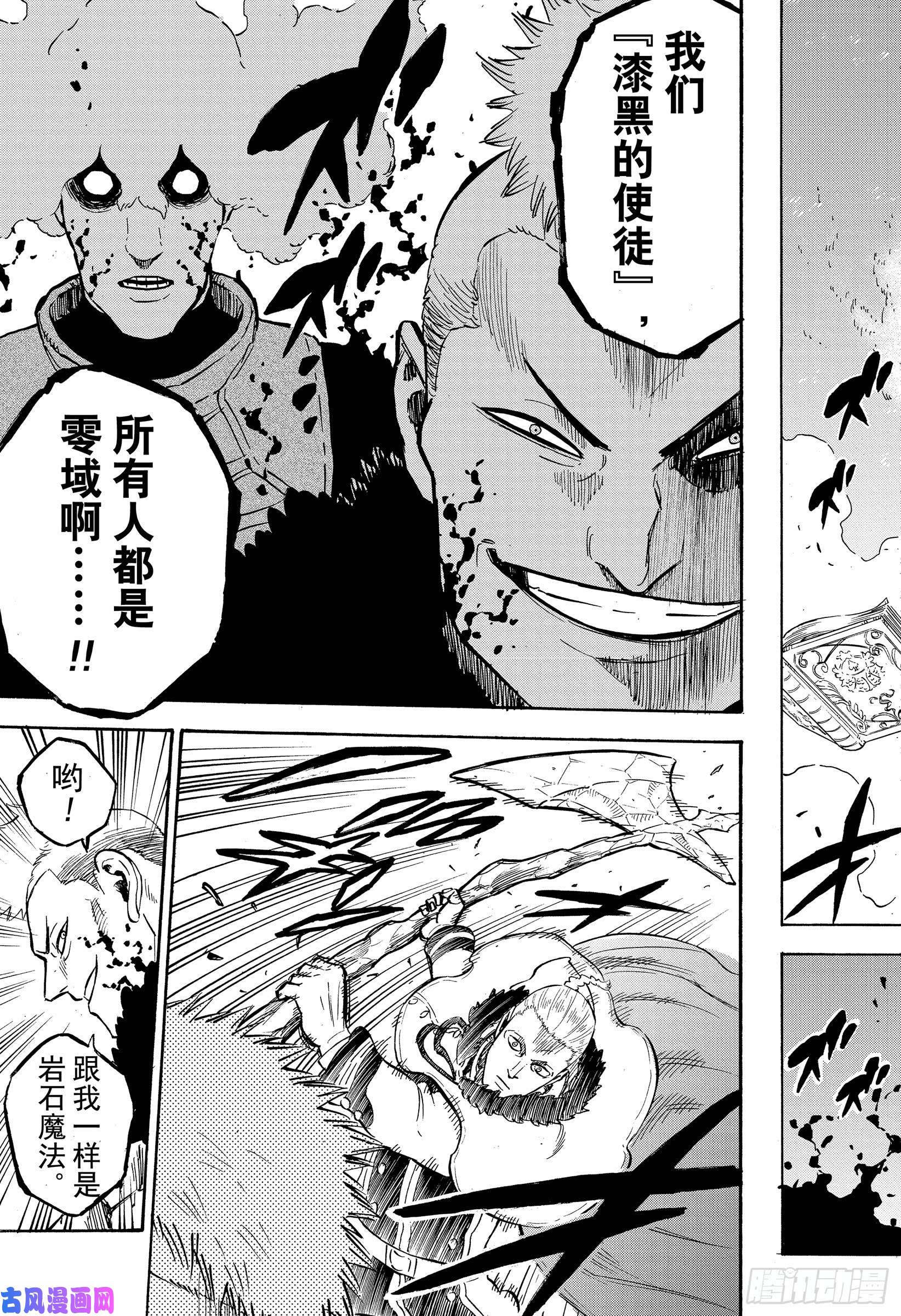 黑色四叶草第235话 漆黑的使徒