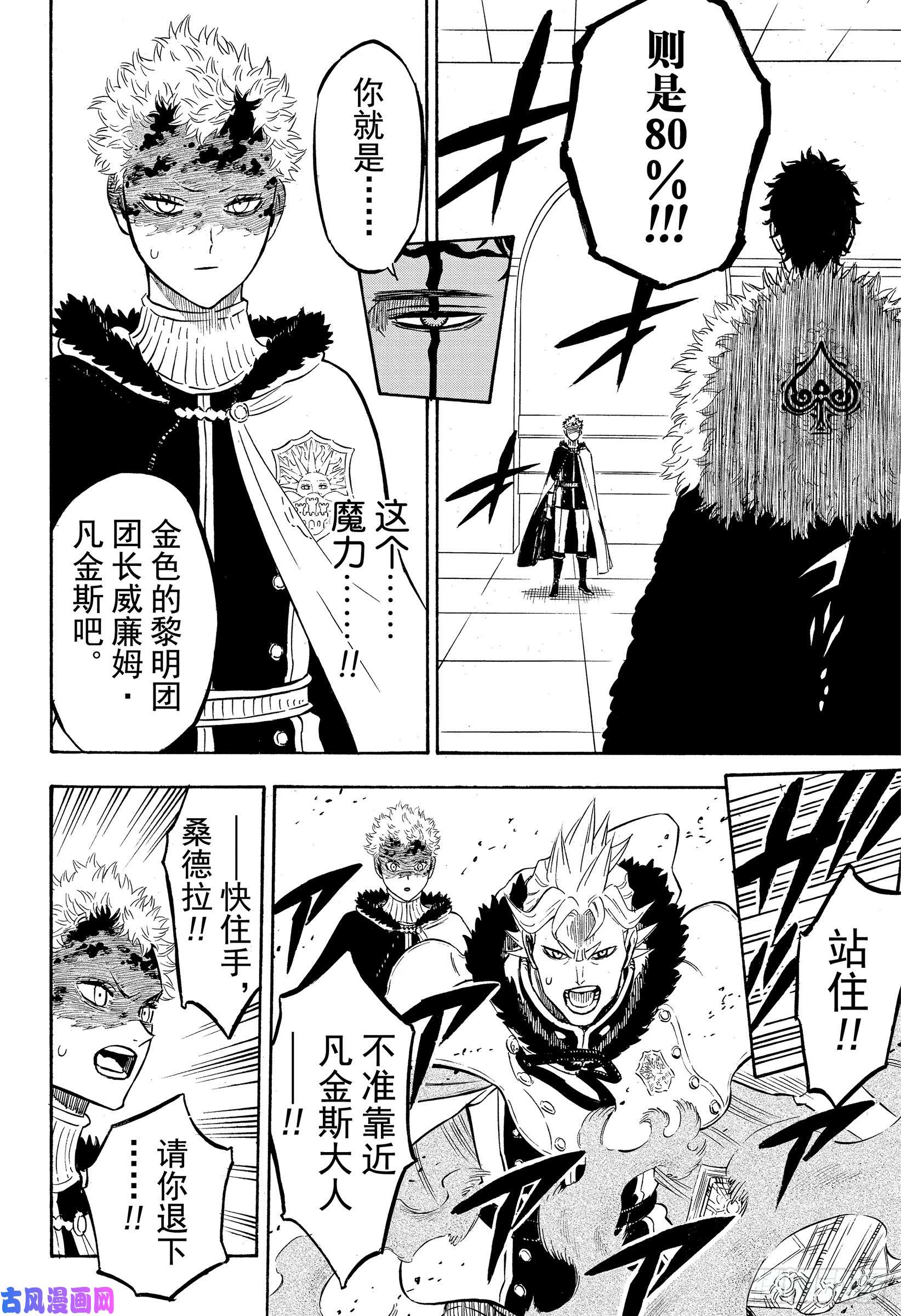 黑色四叶草第235话 漆黑的使徒