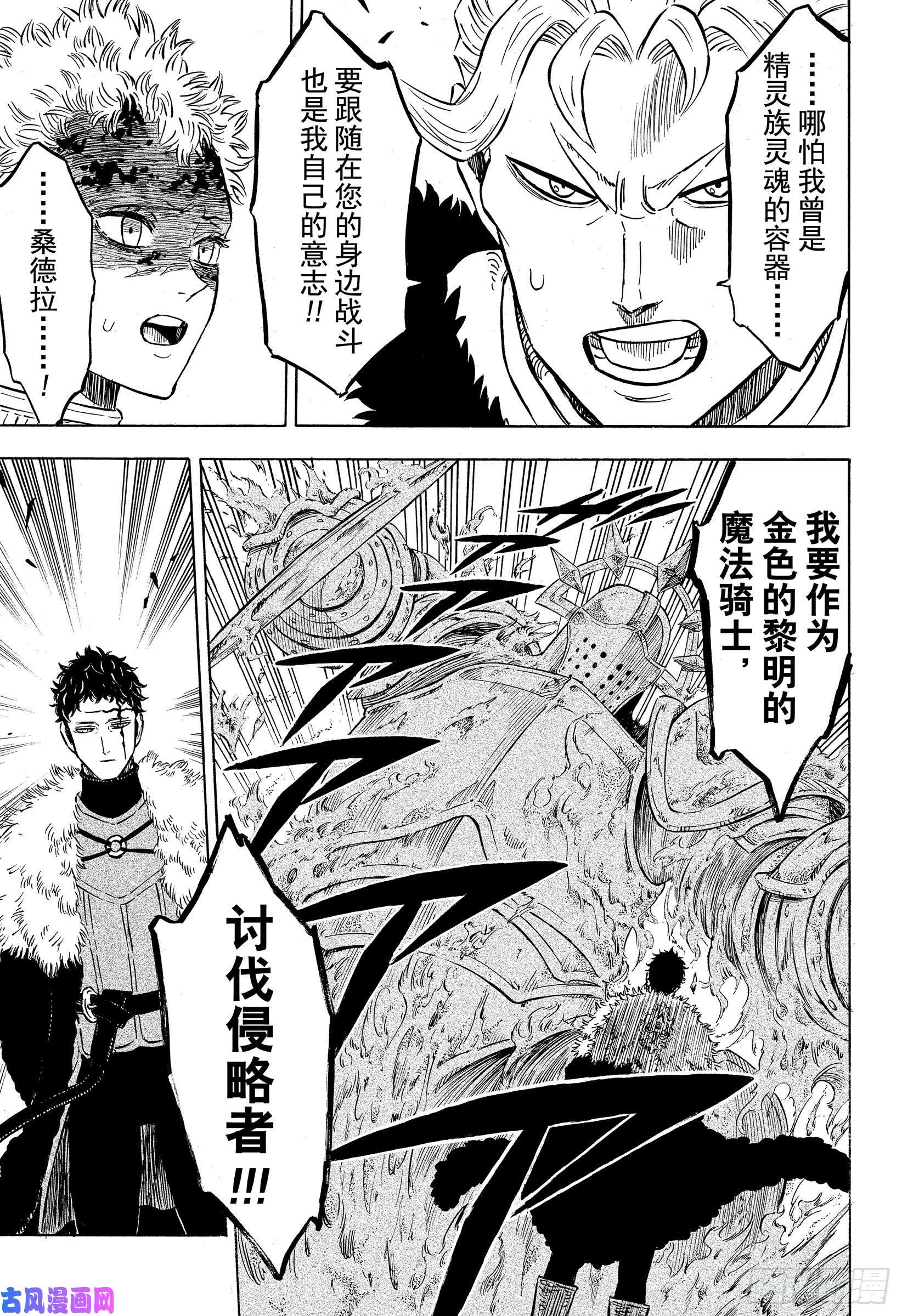 黑色四叶草第235话 漆黑的使徒