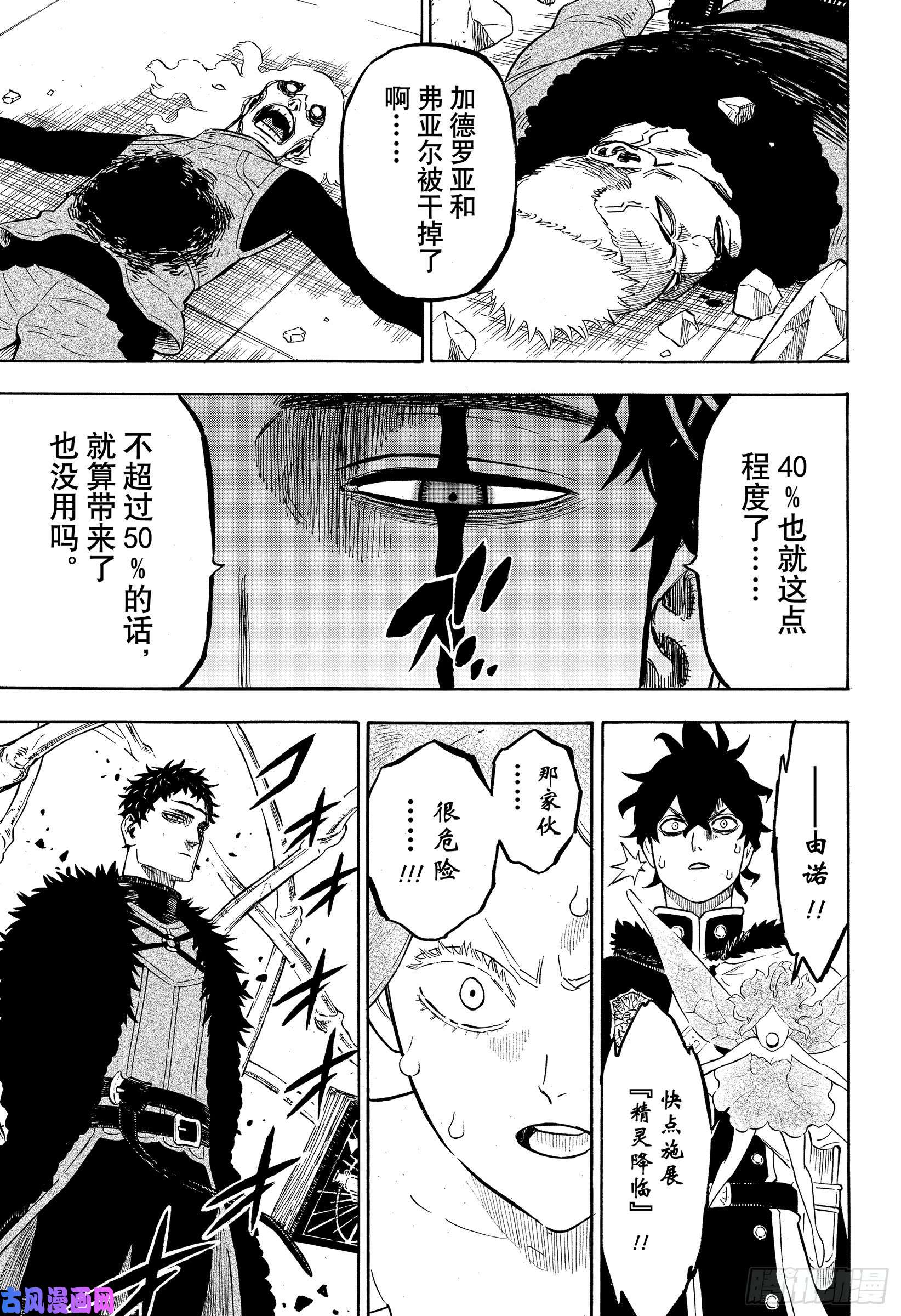 黑色四叶草第238话 泽农的力量