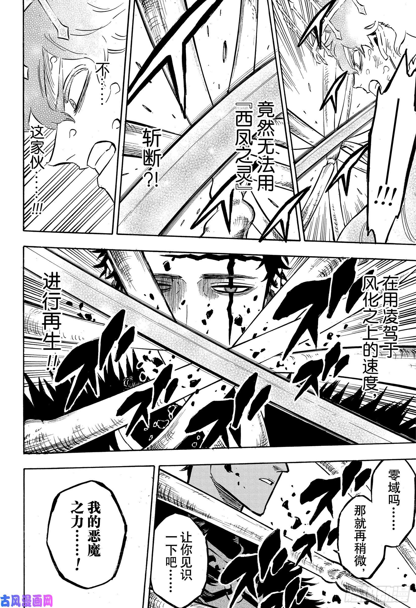 黑色四叶草第238话 泽农的力量