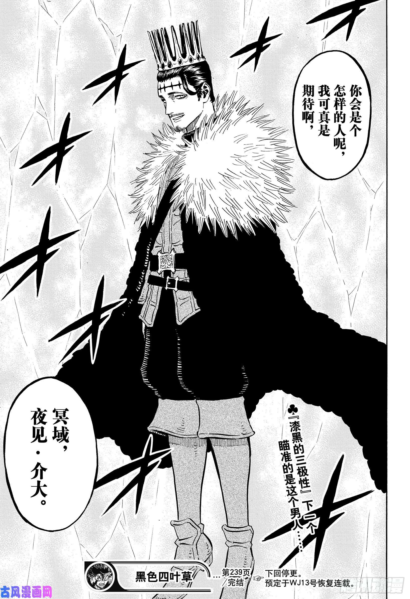 黑色四叶草第239话 世界树的萌芽
