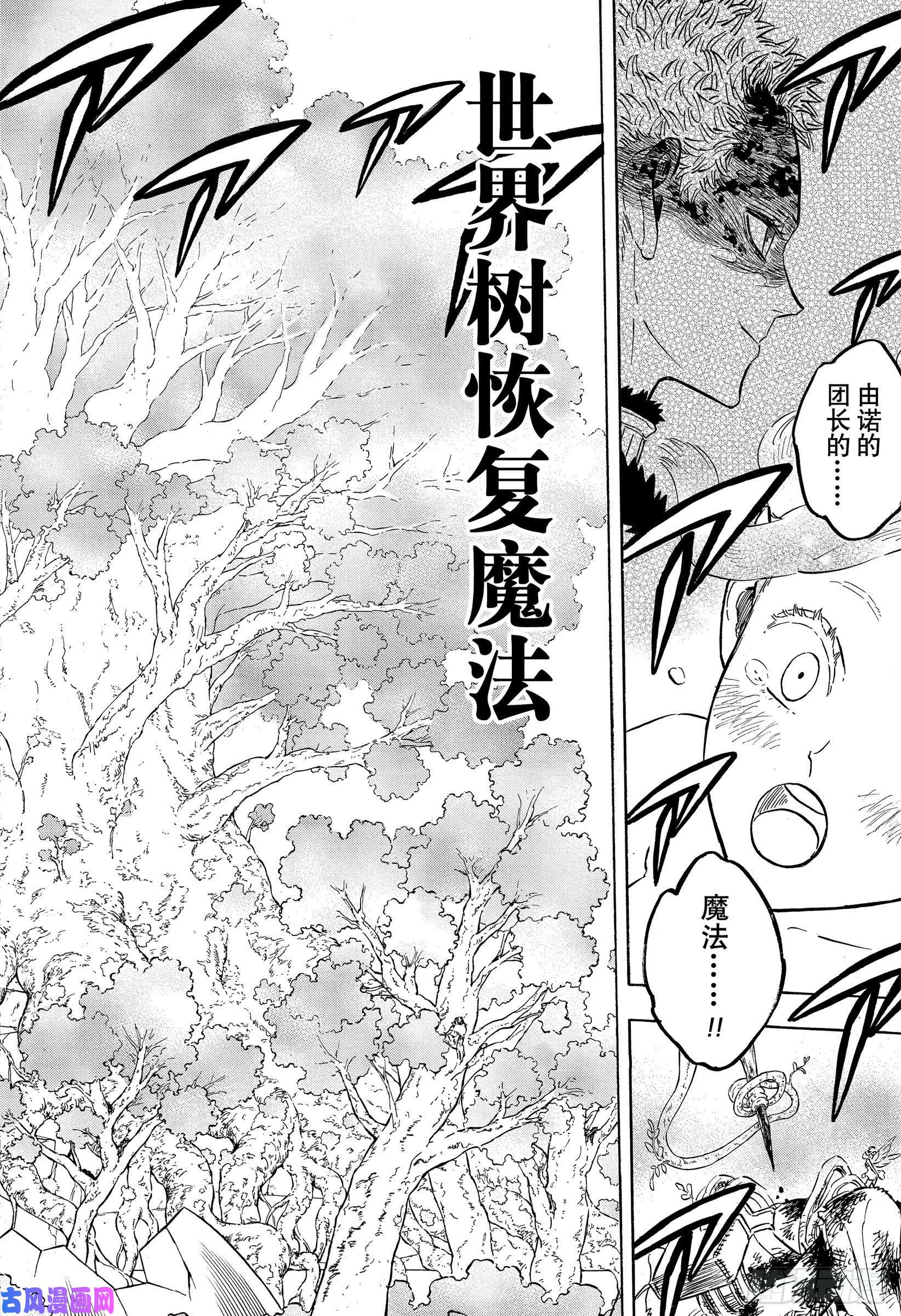 黑色四叶草第239话 世界树的萌芽