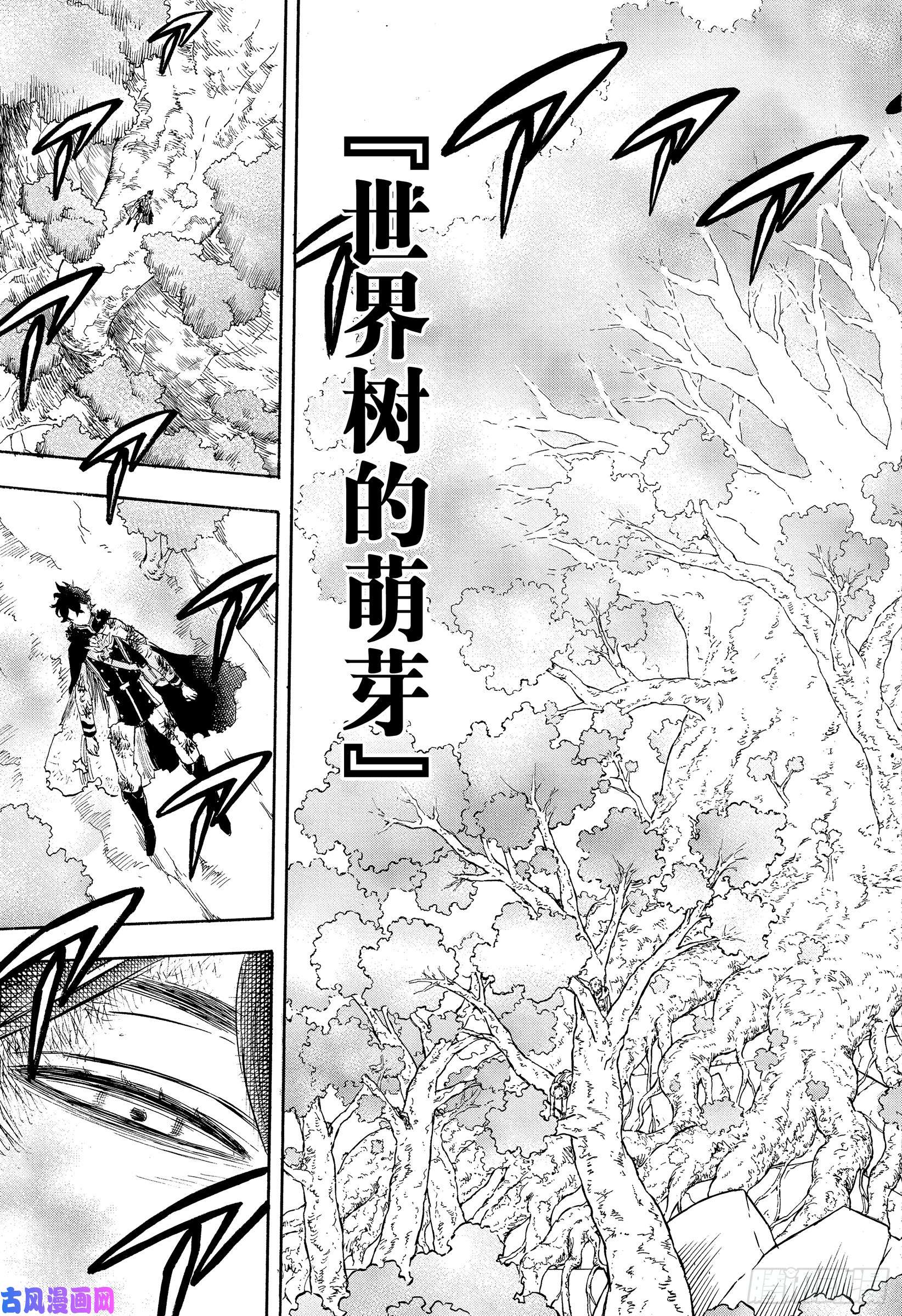 黑色四叶草第239话 世界树的萌芽