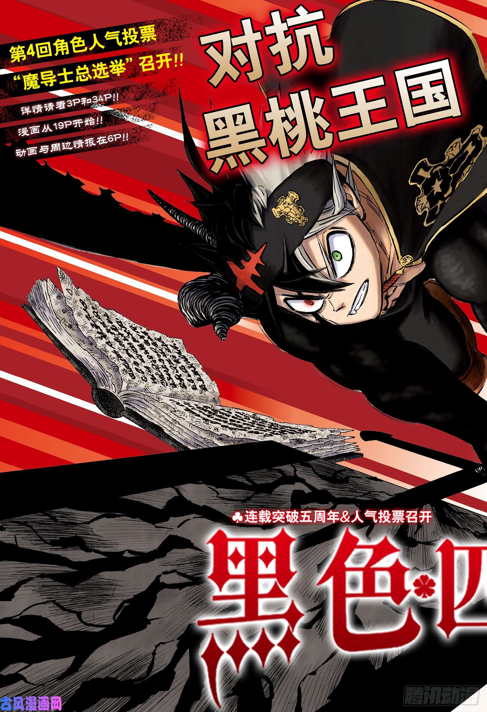 黑色四叶草第242话 人类与邪恶