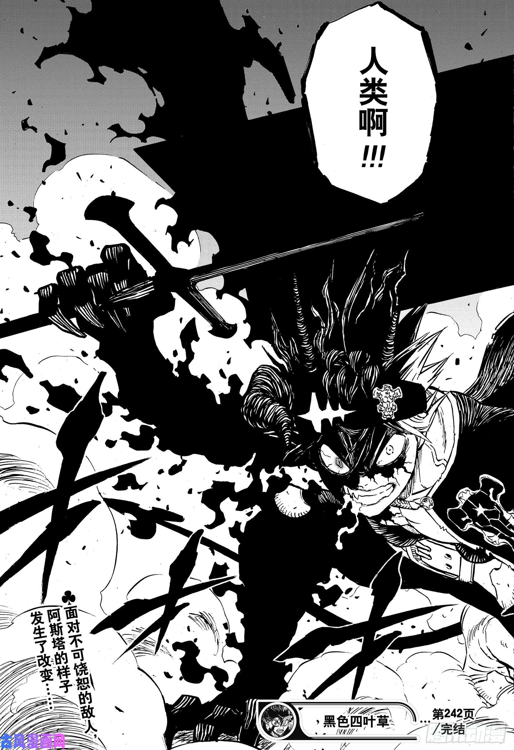黑色四叶草第242话 人类与邪恶