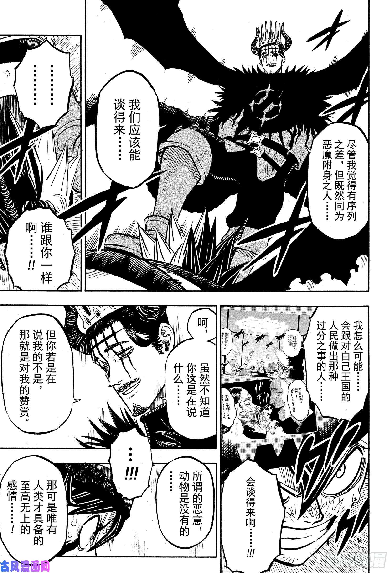 黑色四叶草第242话 人类与邪恶