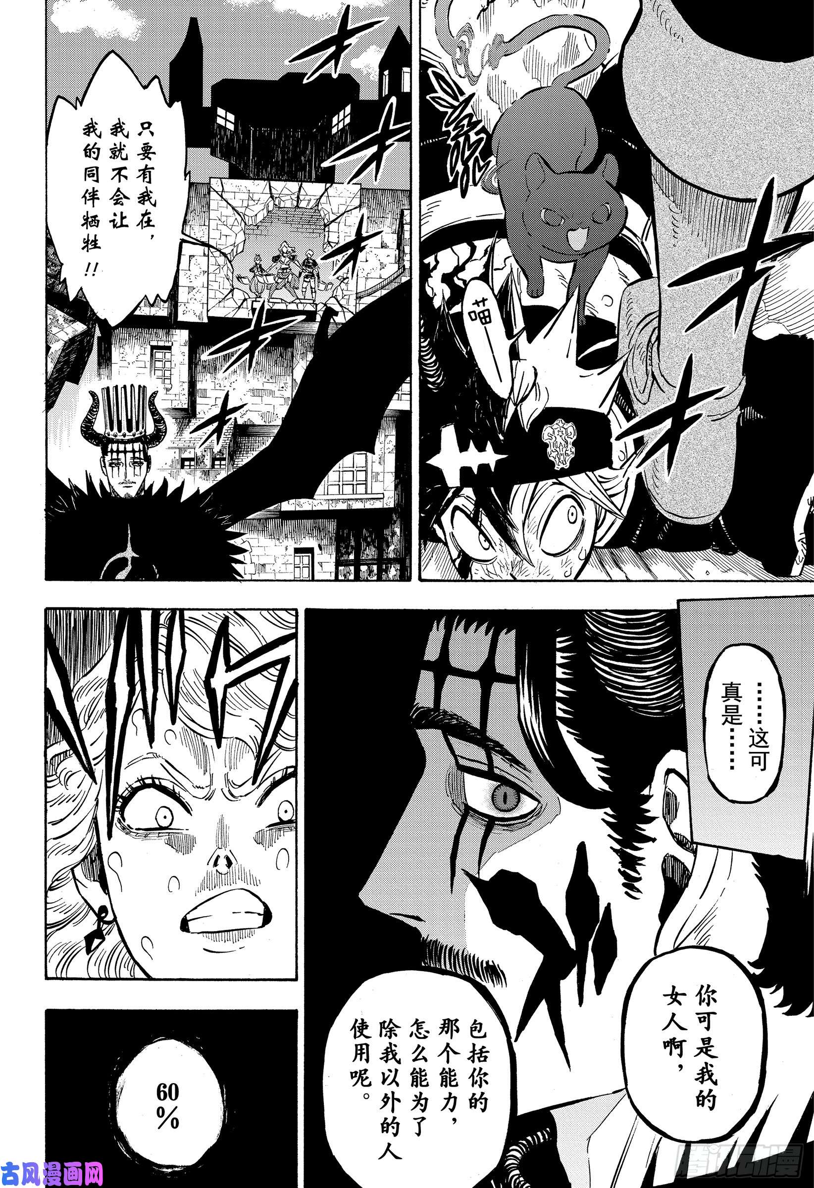 黑色四叶草第242话 人类与邪恶