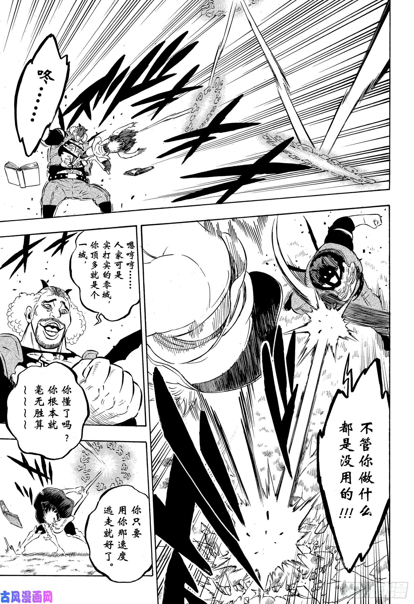 黑色四叶草第247话 战场 红心王国