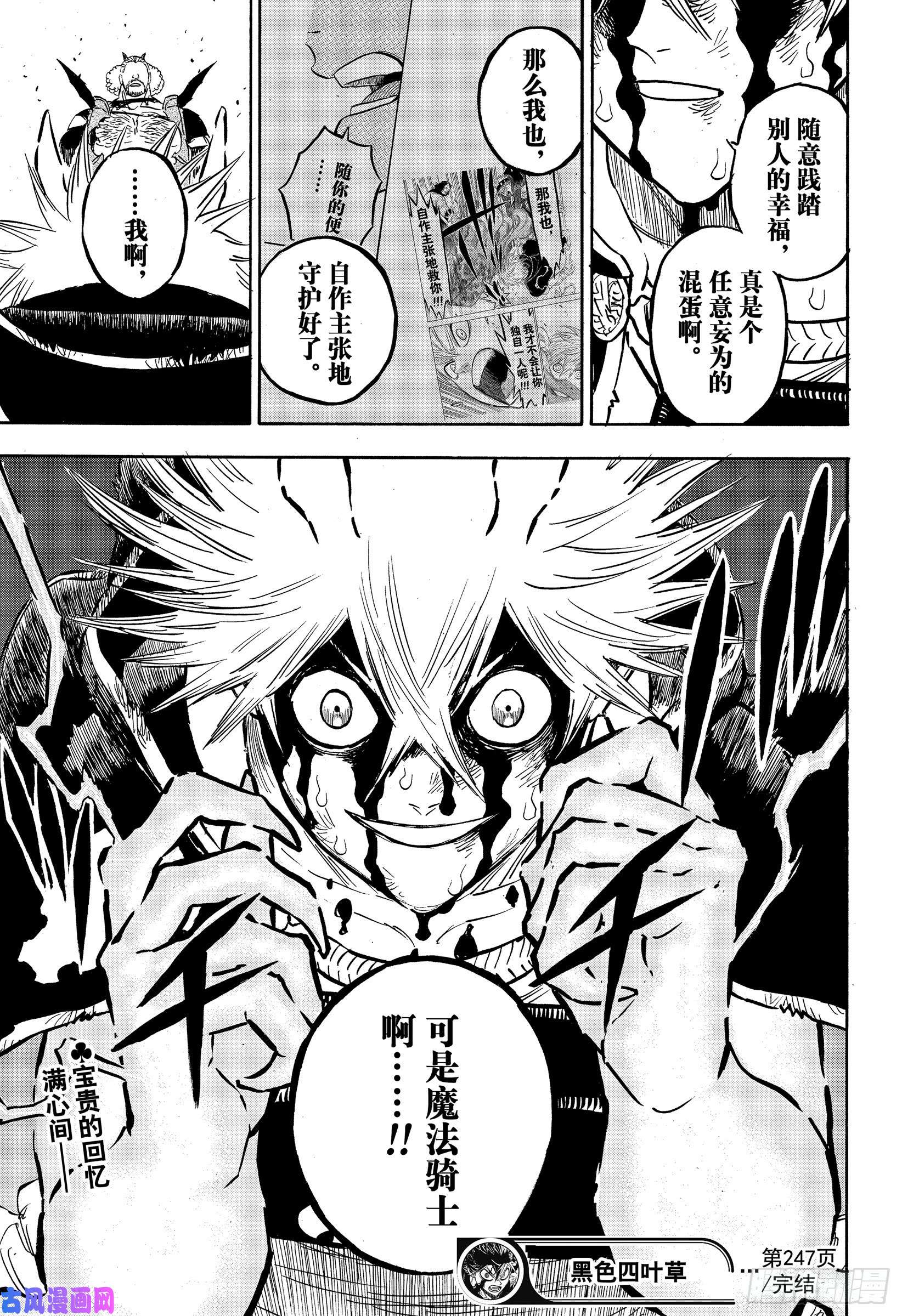 黑色四叶草第247话 战场 红心王国