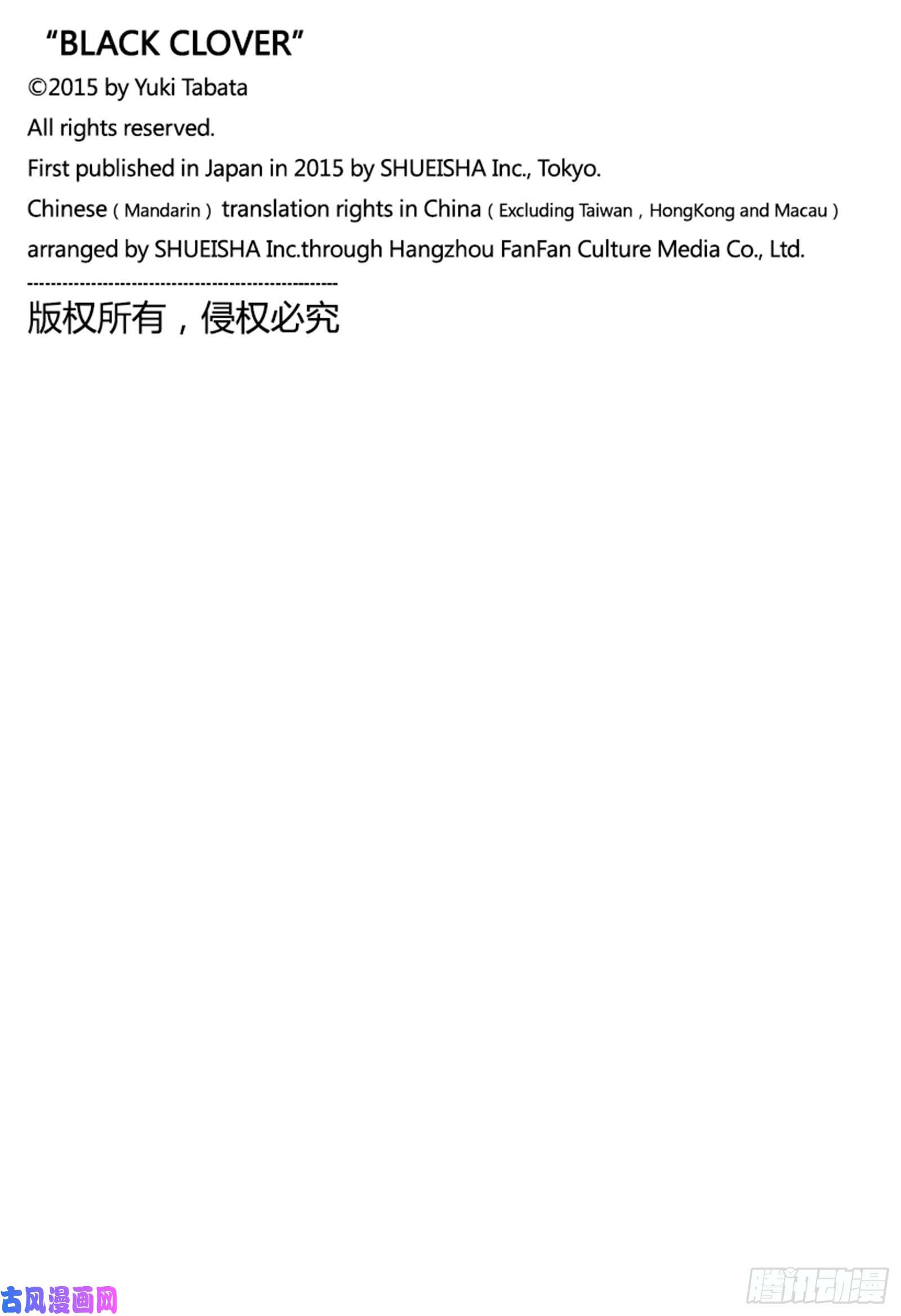 黑色四叶草第247话 战场 红心王国