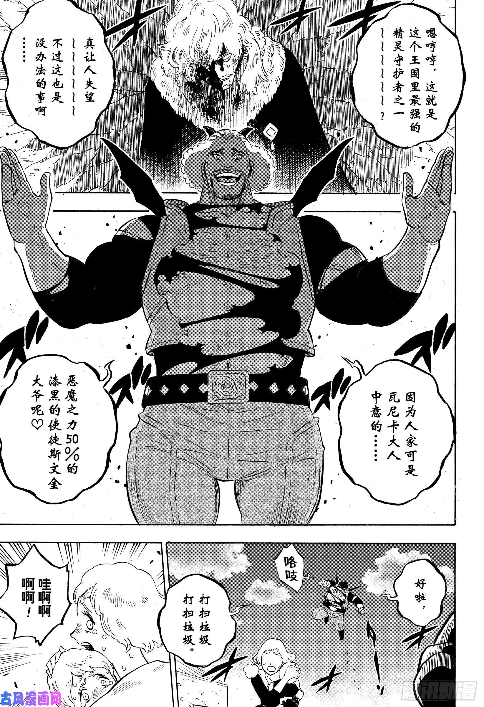 黑色四叶草第247话 战场 红心王国