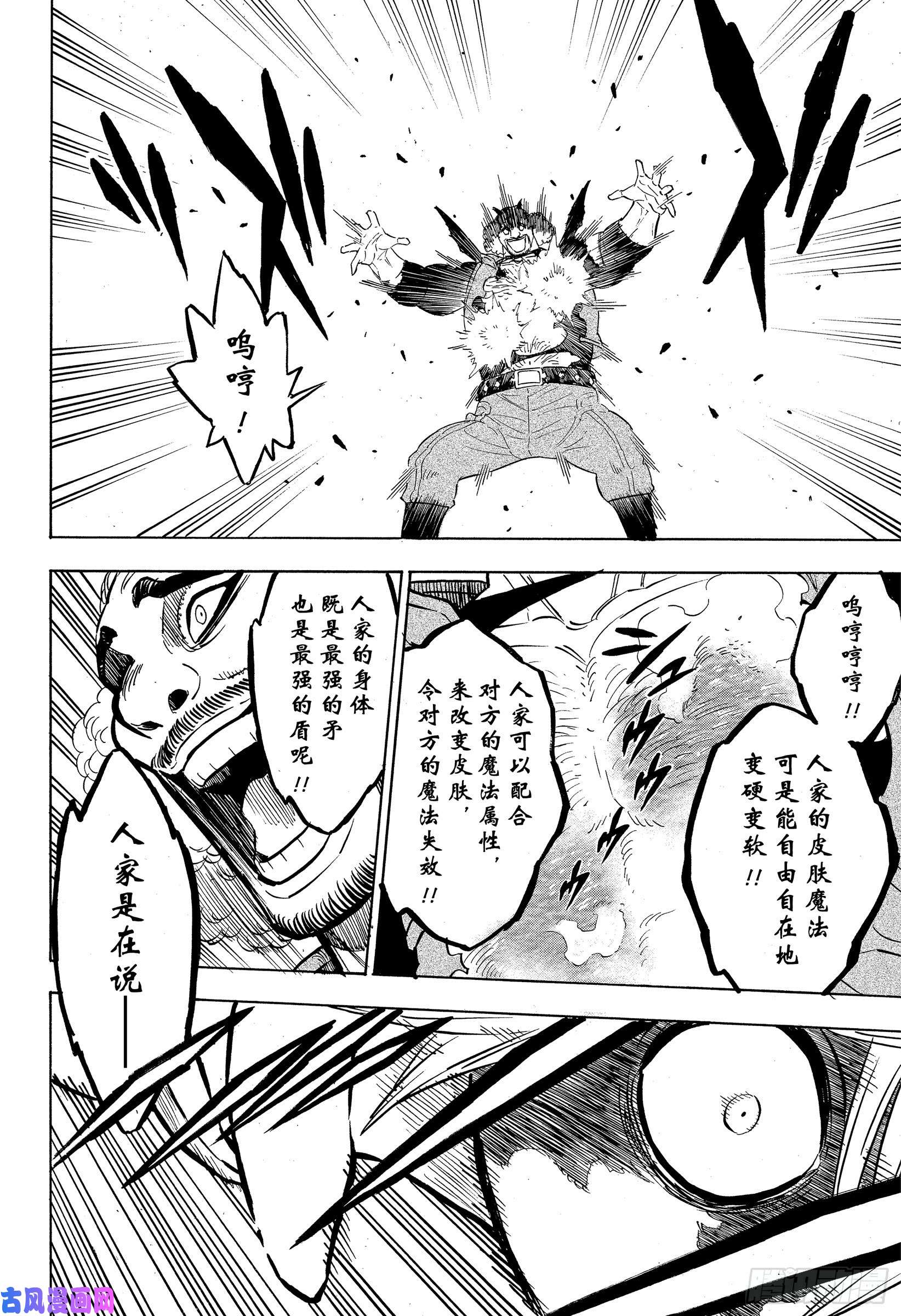 黑色四叶草第247话 战场 红心王国