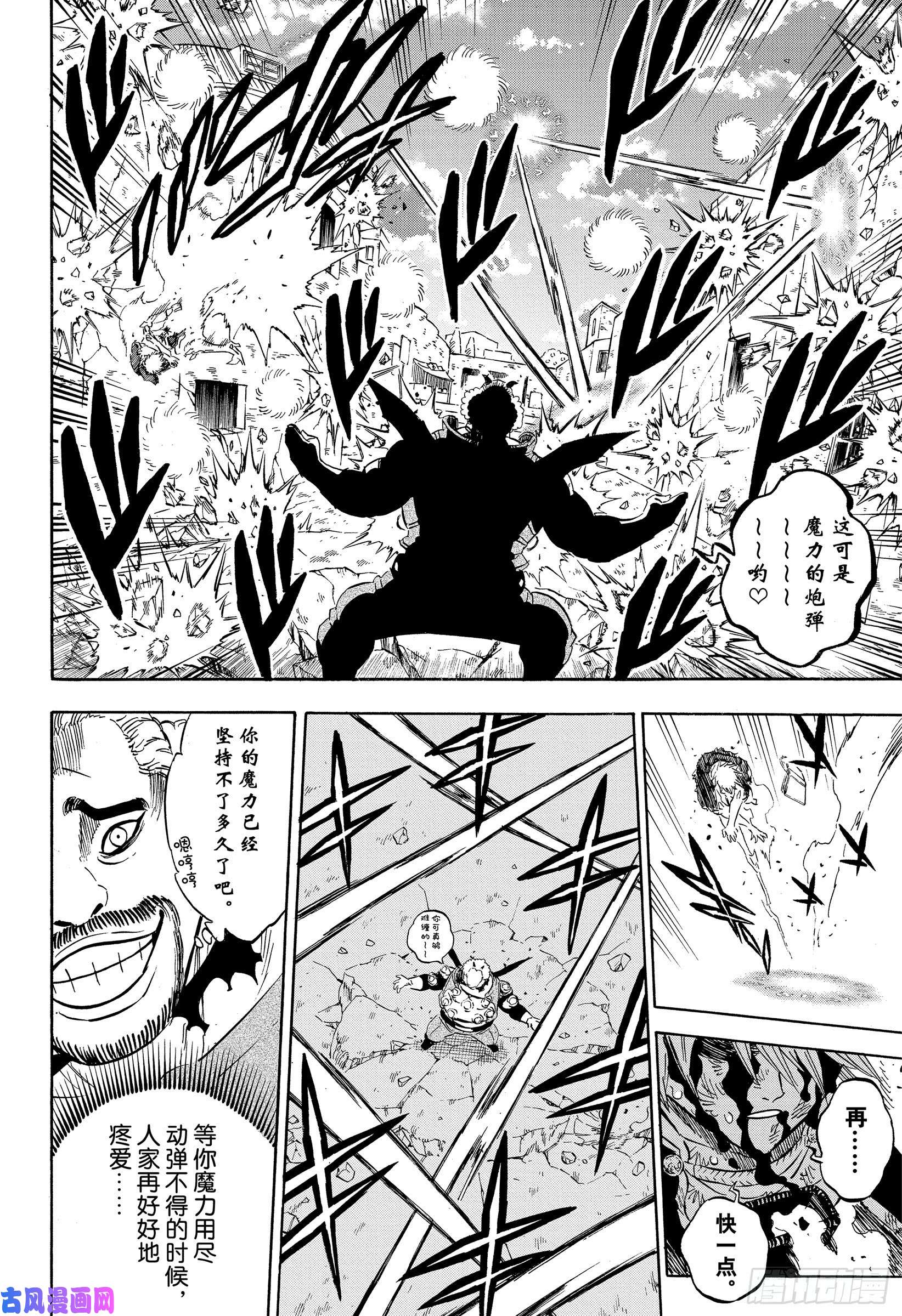 黑色四叶草第248话 拉克VS斯文金