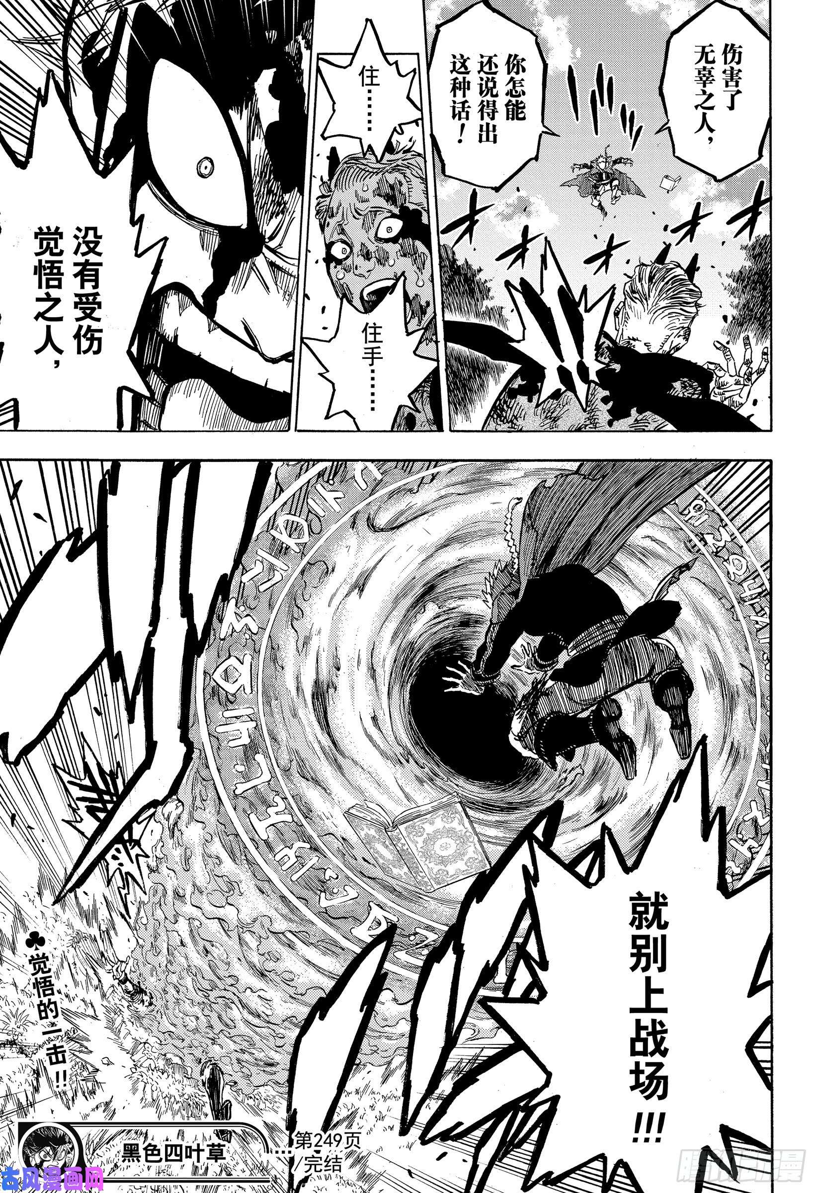 黑色四叶草第249话 雷奥伯特VS西弗瓦