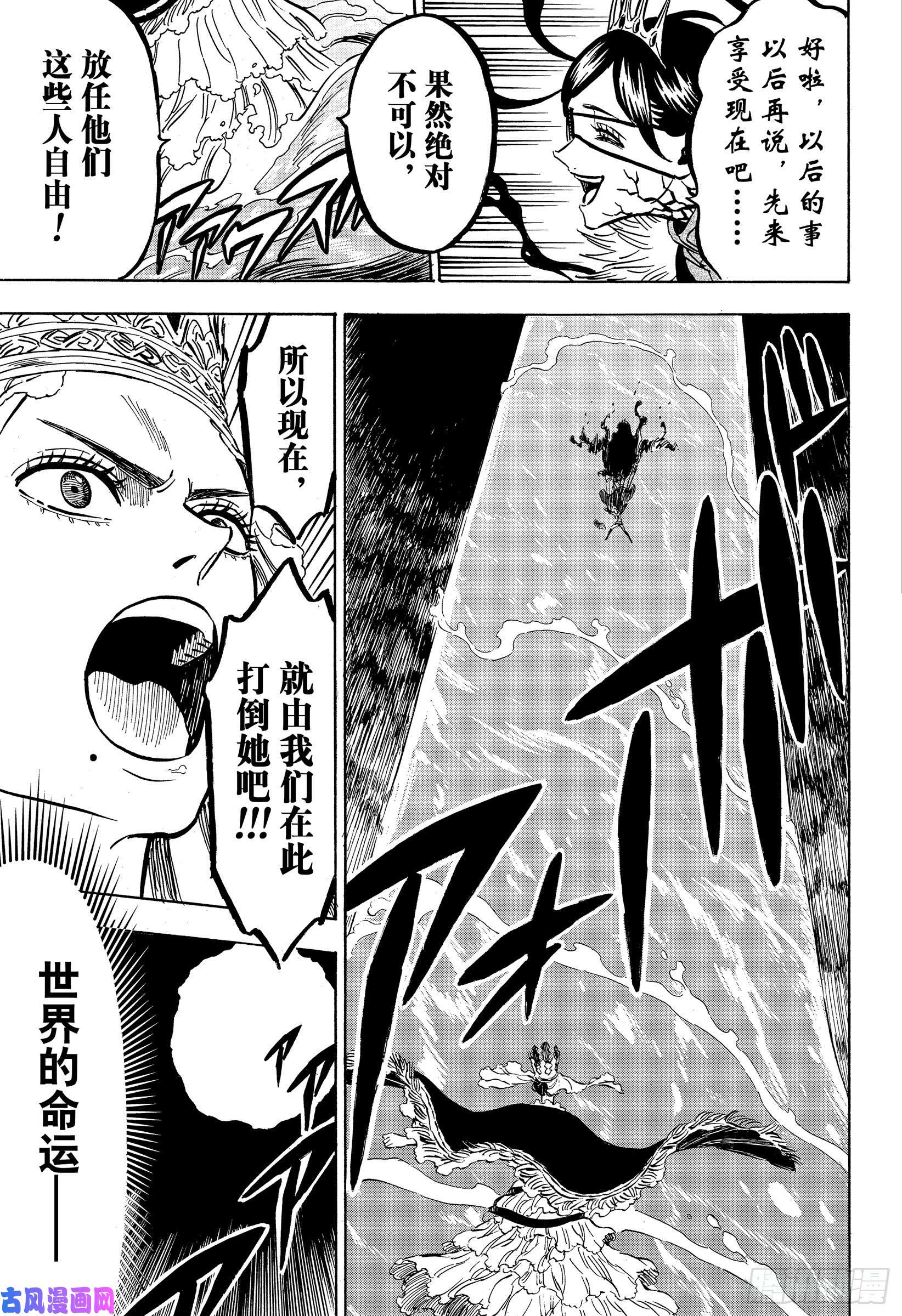 黑色四叶草第252话 水之圣战