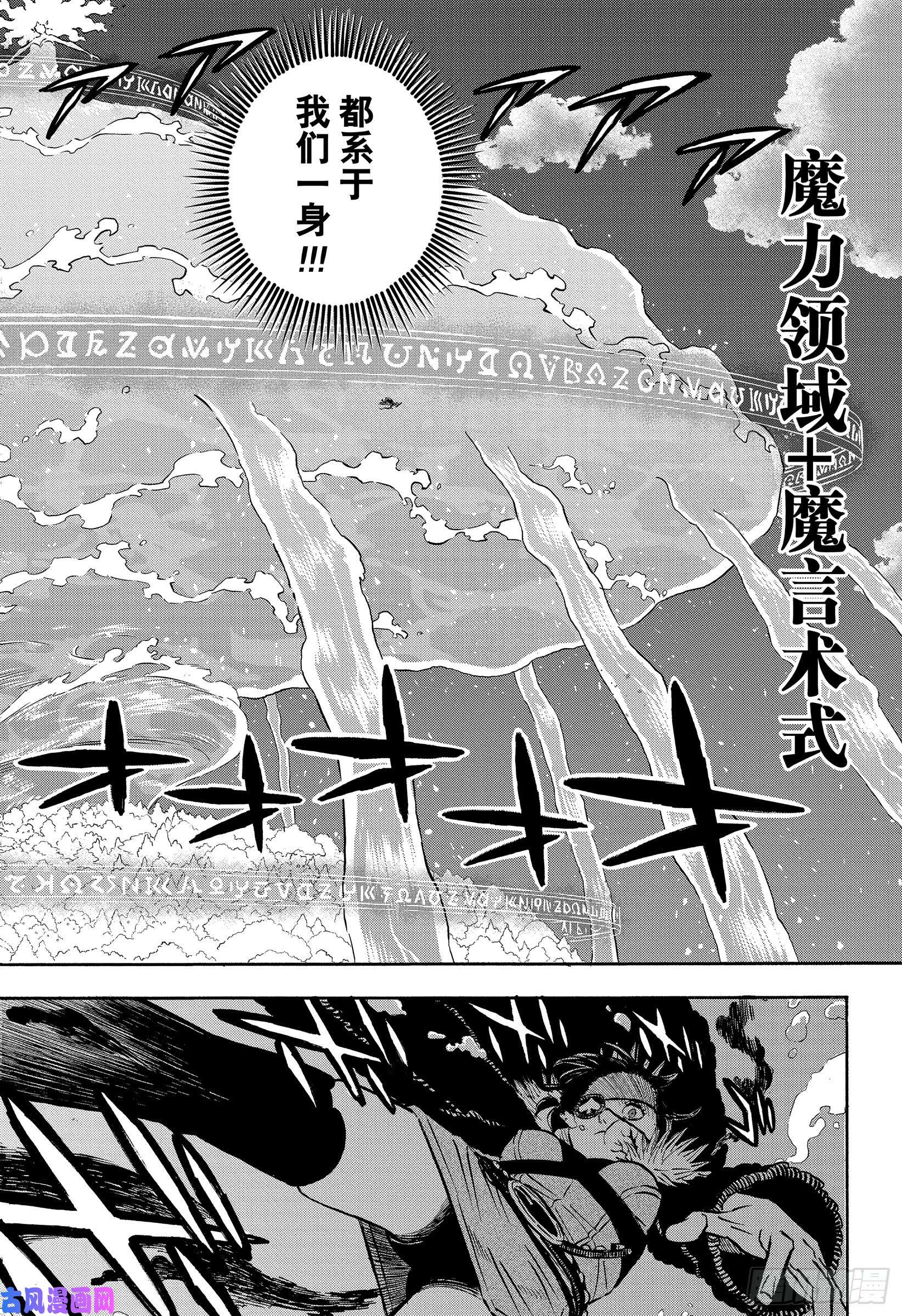 黑色四叶草第252话 水之圣战