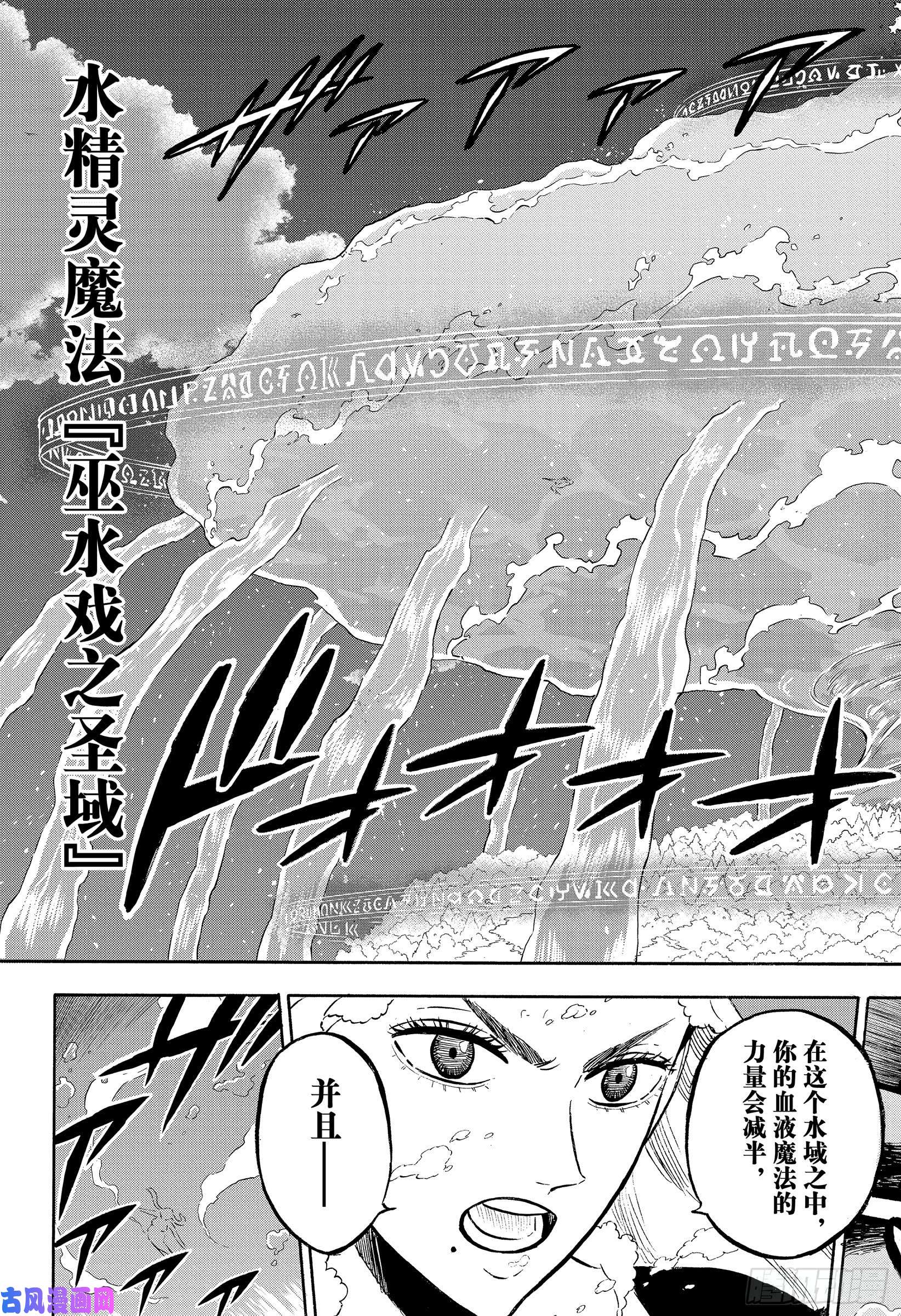 黑色四叶草第252话 水之圣战