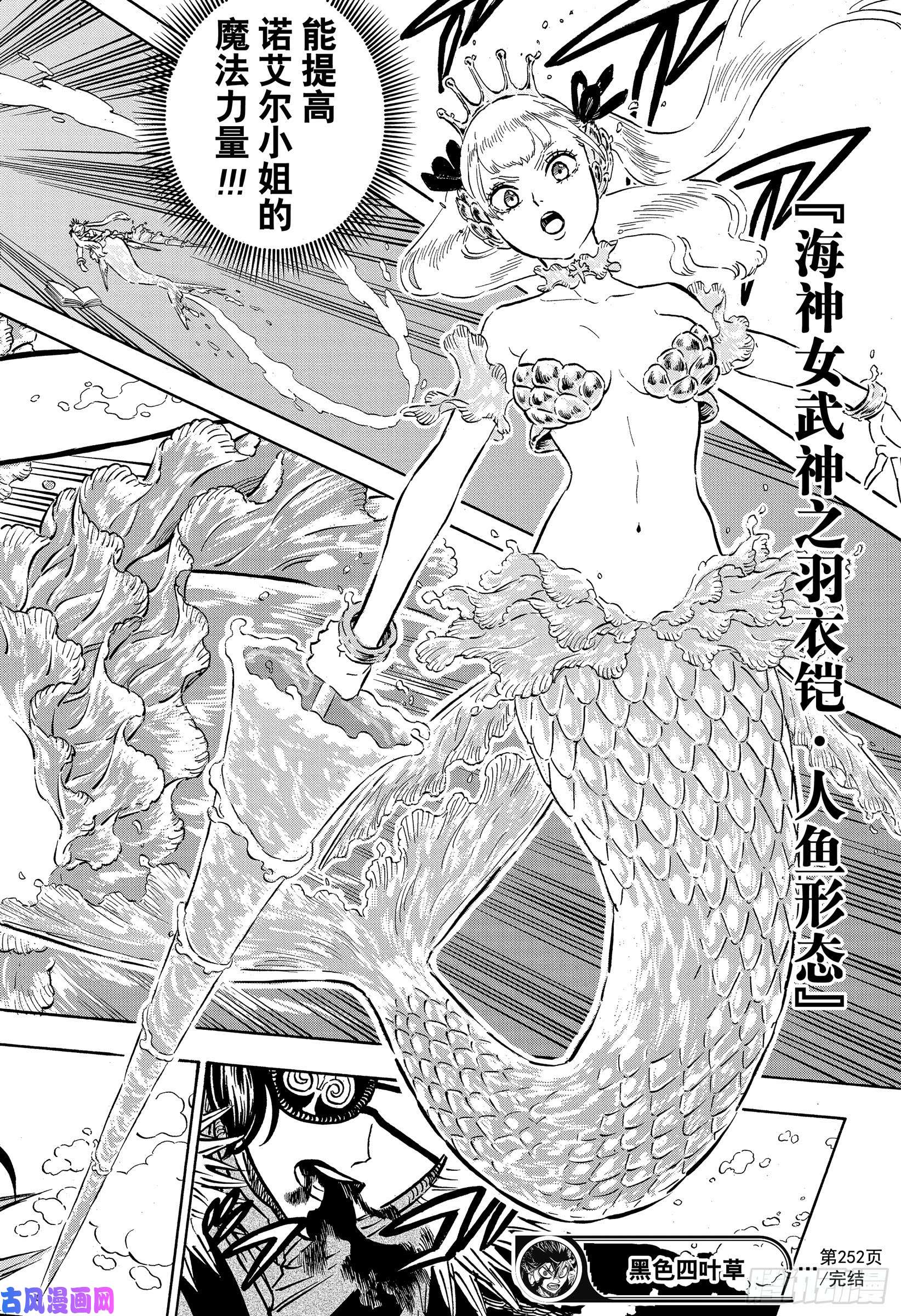 黑色四叶草第252话 水之圣战