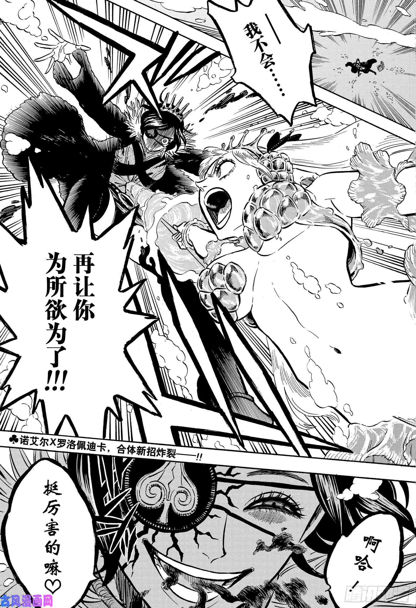 黑色四叶草第252话 水之圣战