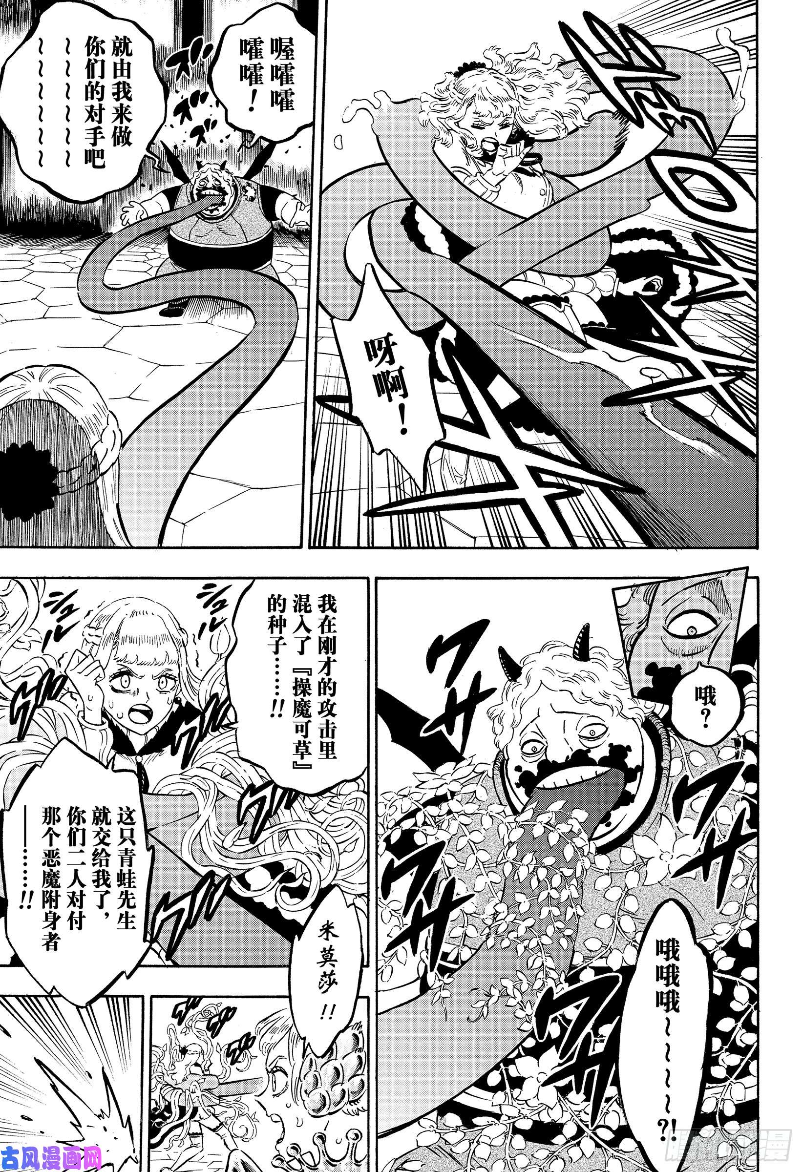 黑色四叶草第252话 水之圣战