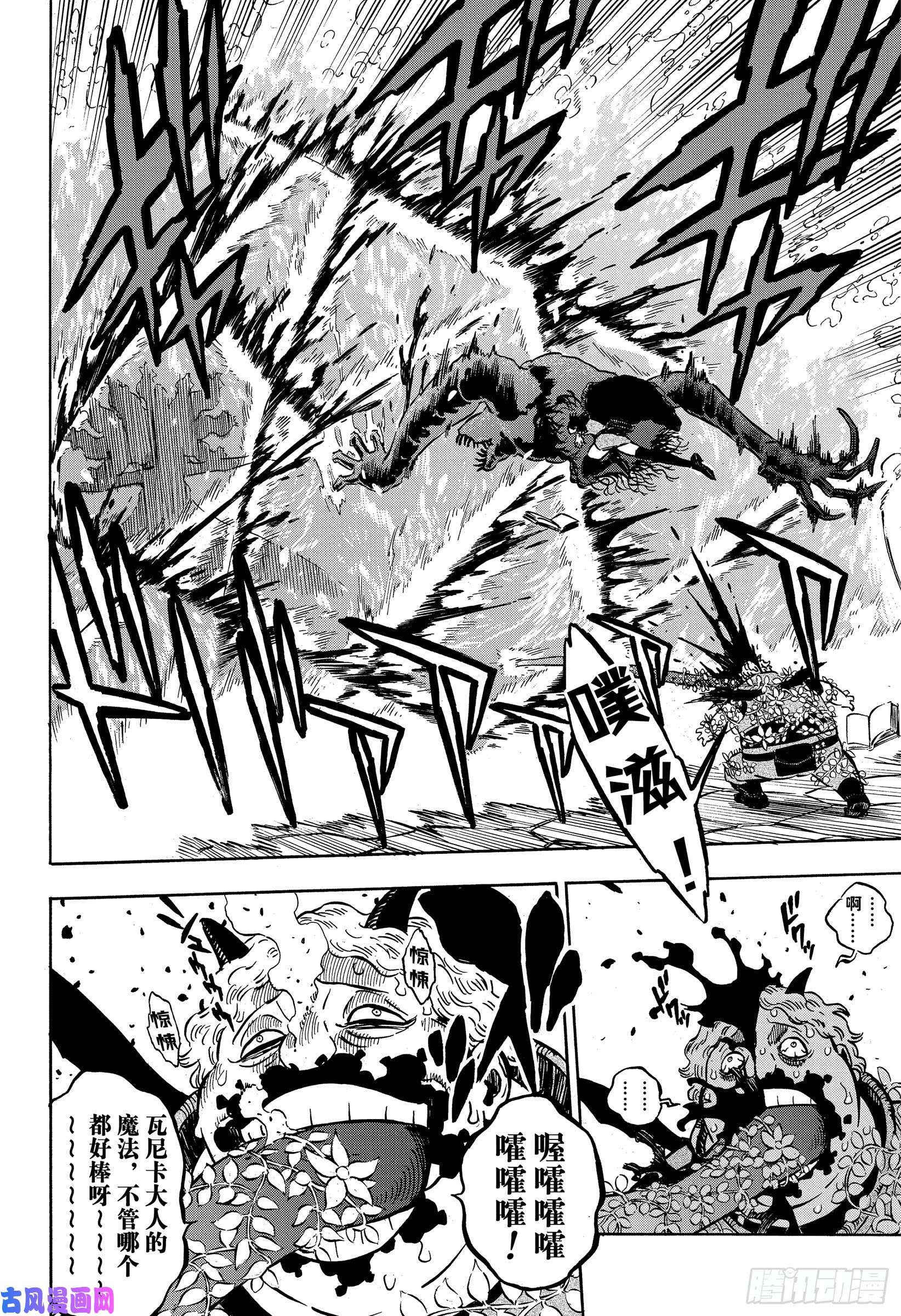 黑色四叶草第252话 水之圣战