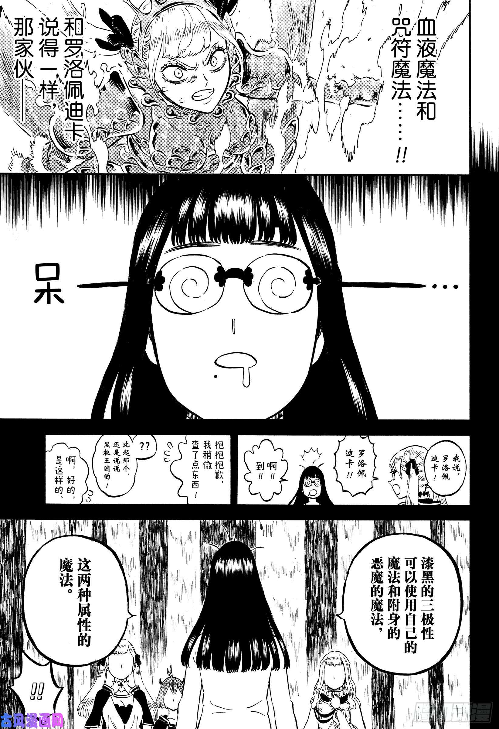 黑色四叶草第252话 水之圣战