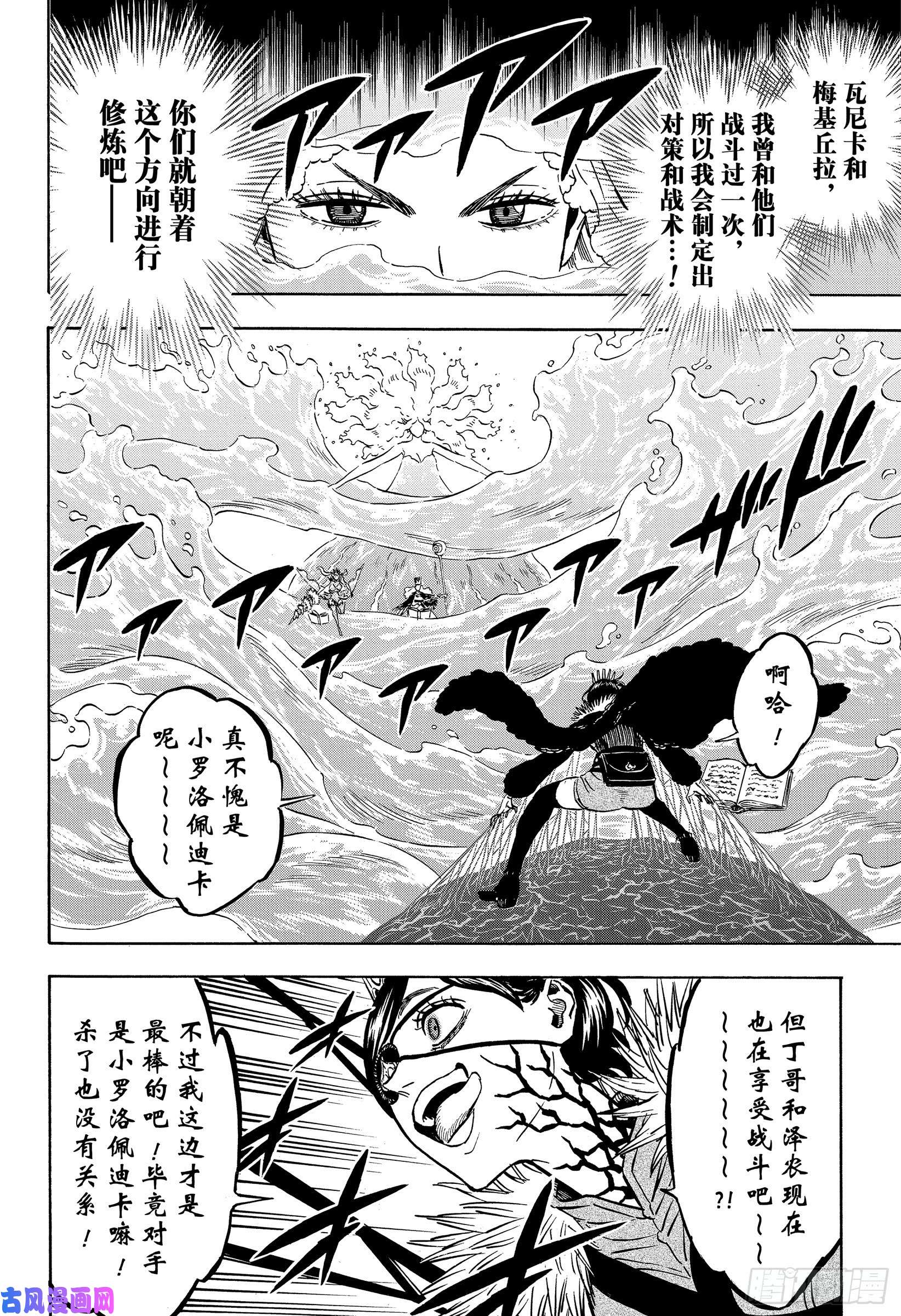 黑色四叶草第252话 水之圣战