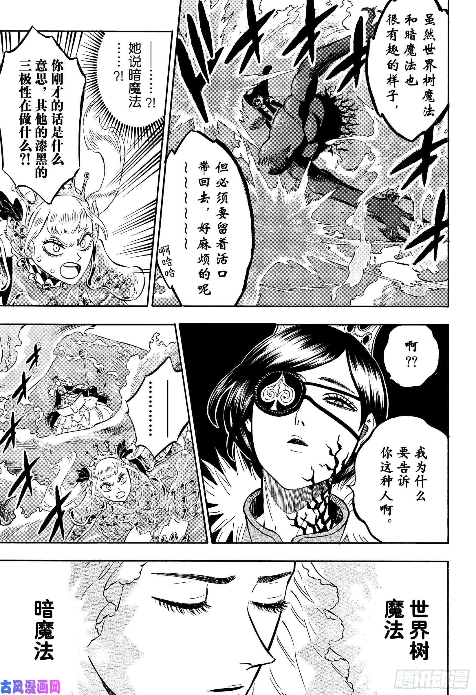 黑色四叶草第252话 水之圣战