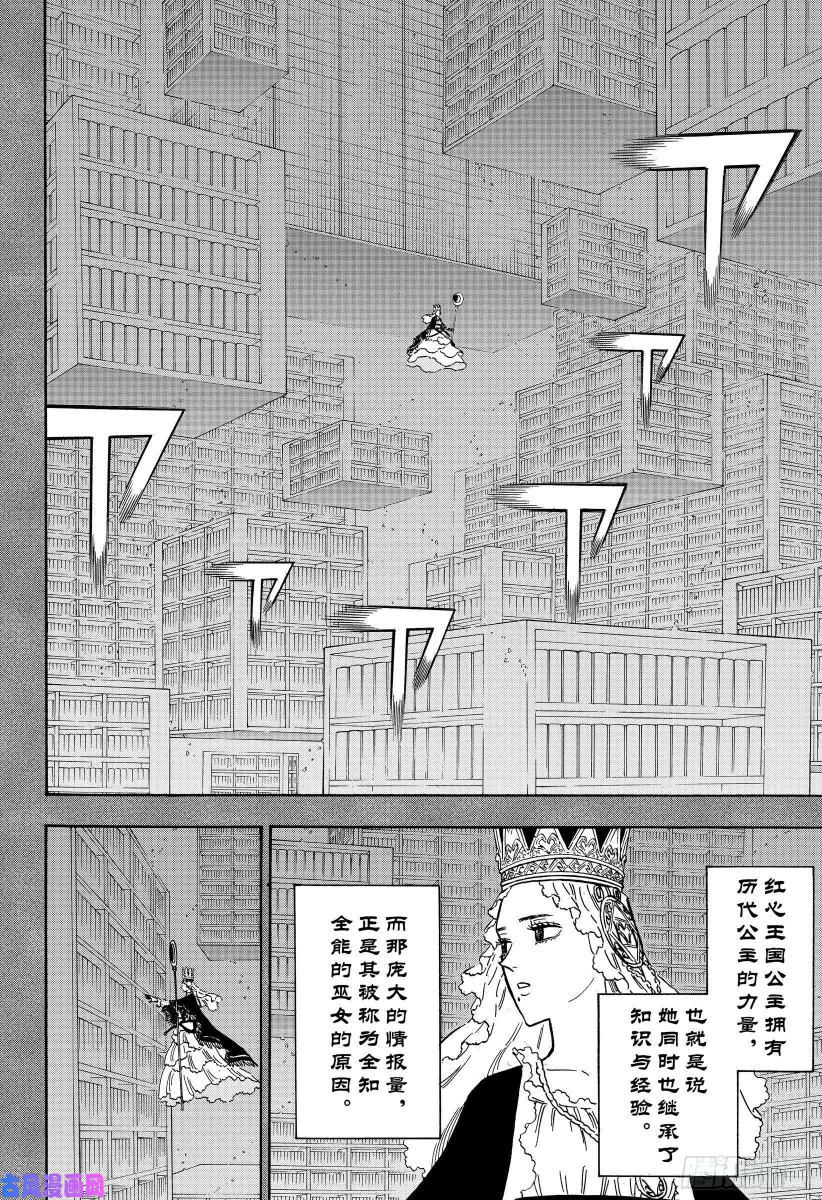 黑色四叶草第252话 水之圣战